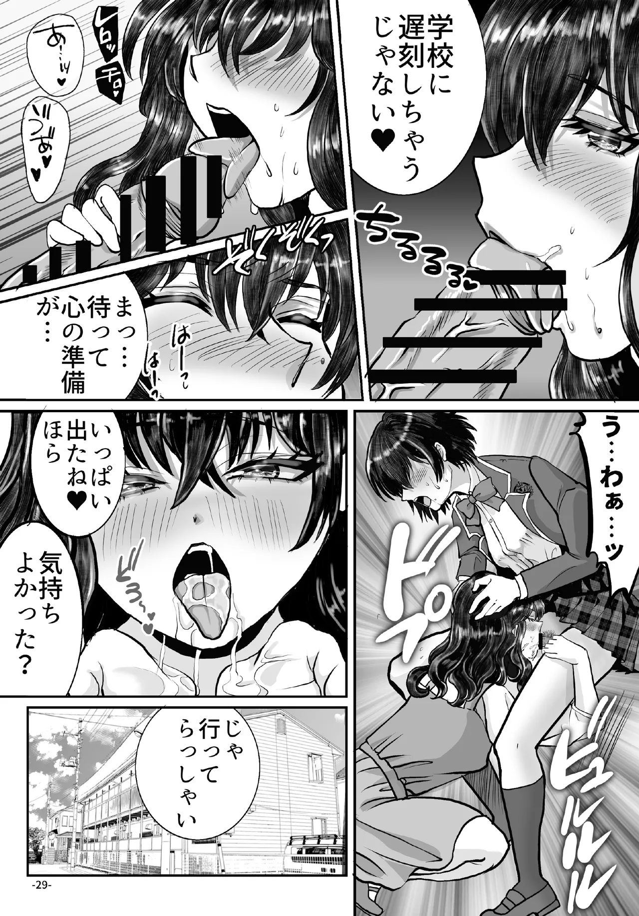 借金のカタにされ堕ちる姉弟 Page.29