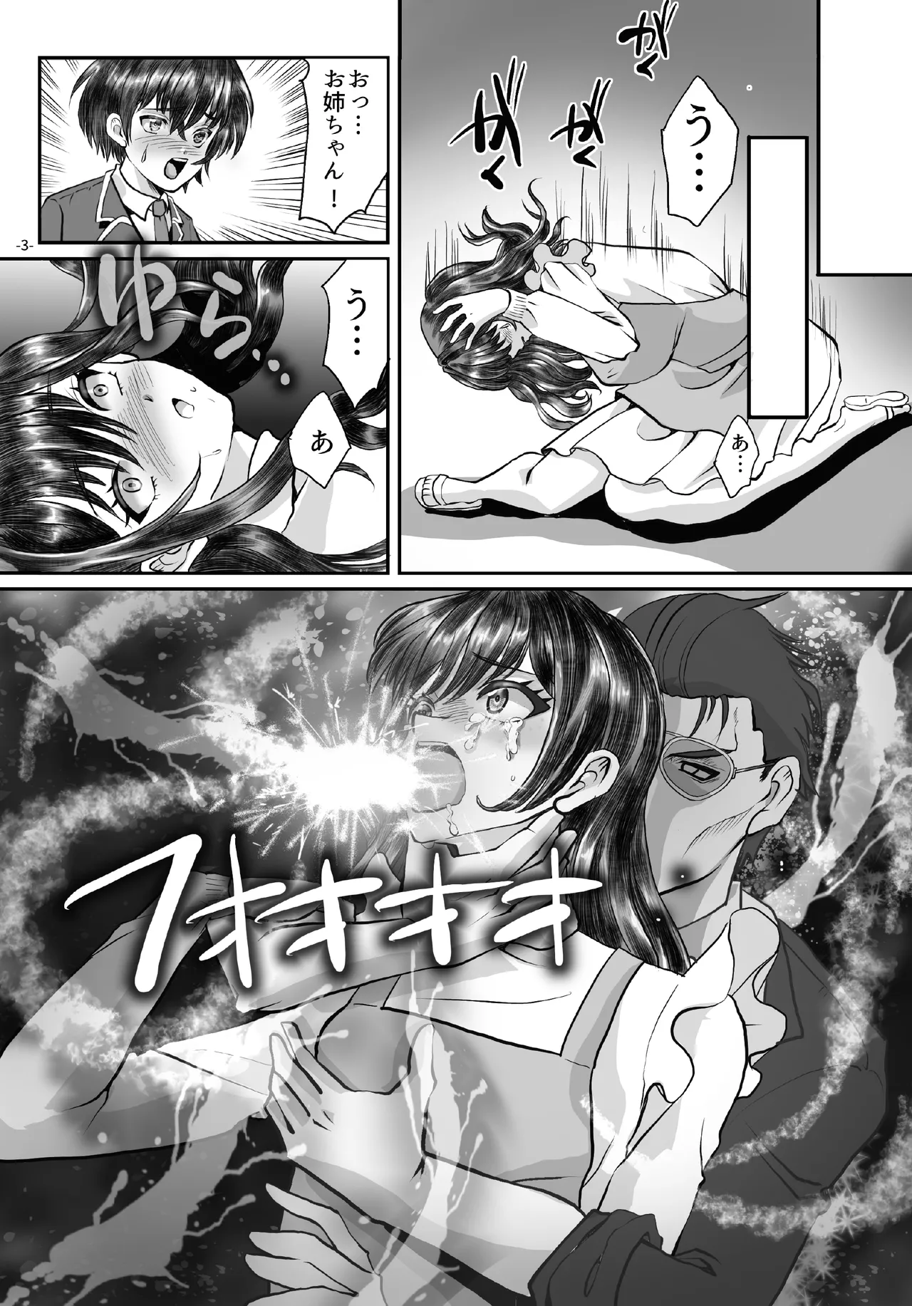 借金のカタにされ堕ちる姉弟 Page.3