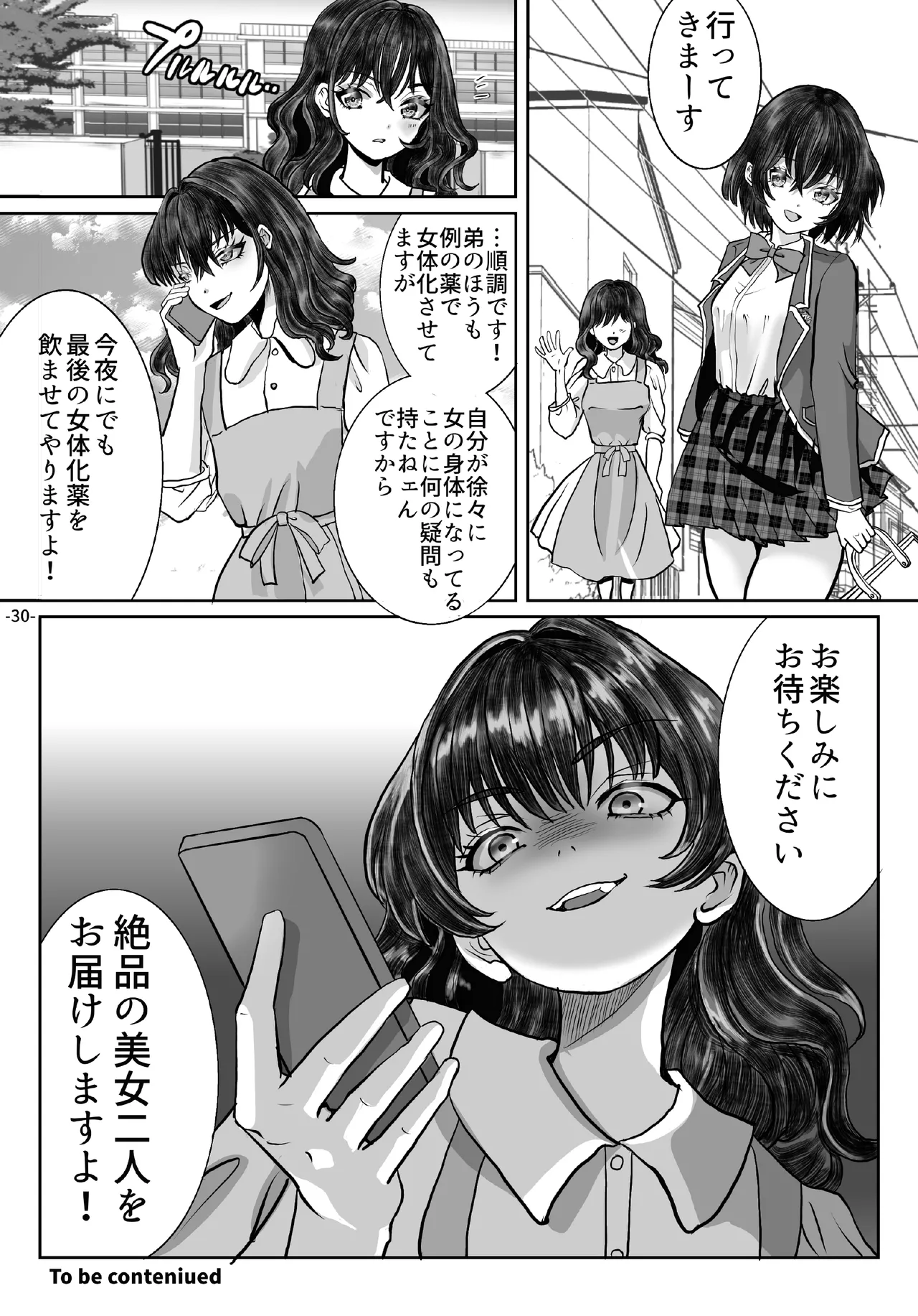借金のカタにされ堕ちる姉弟 Page.30