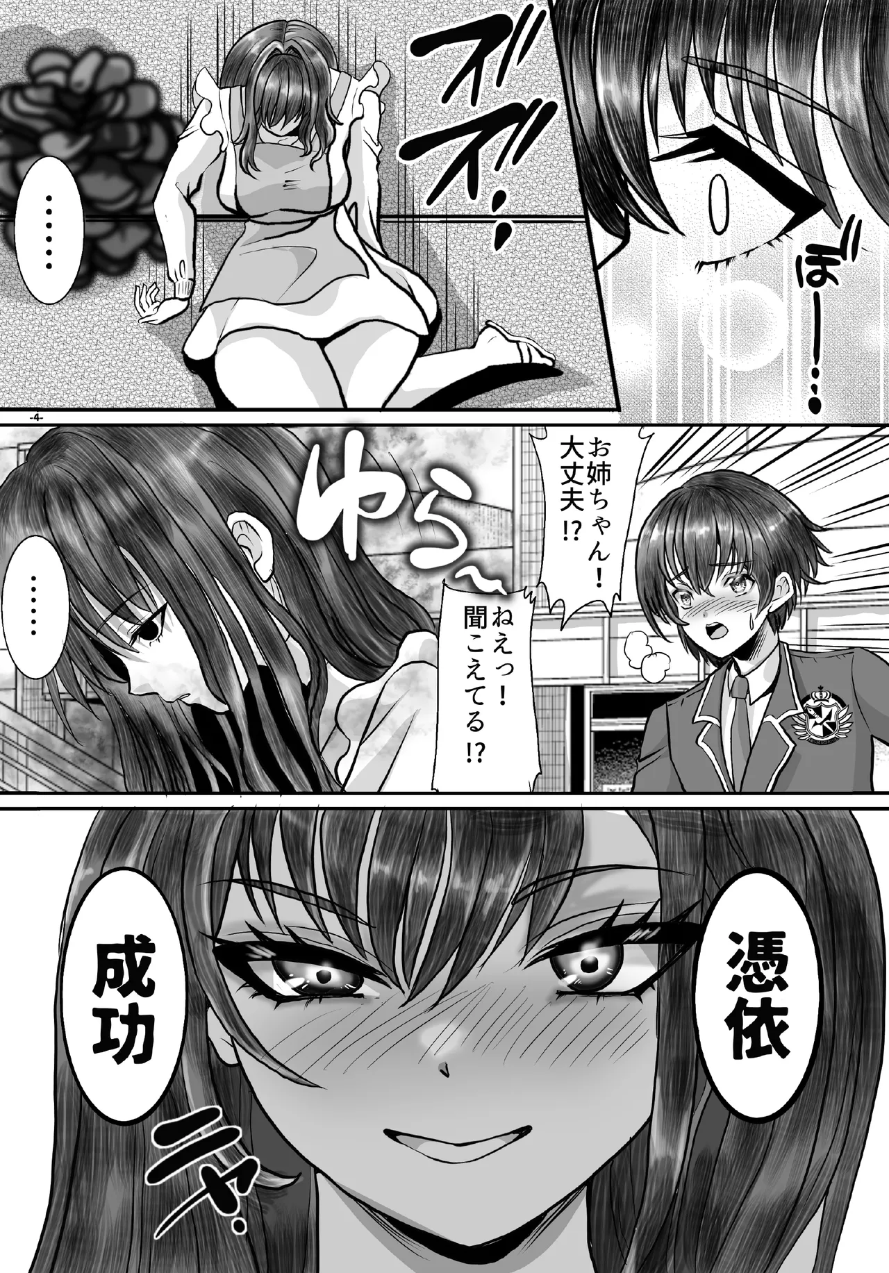 借金のカタにされ堕ちる姉弟 Page.4