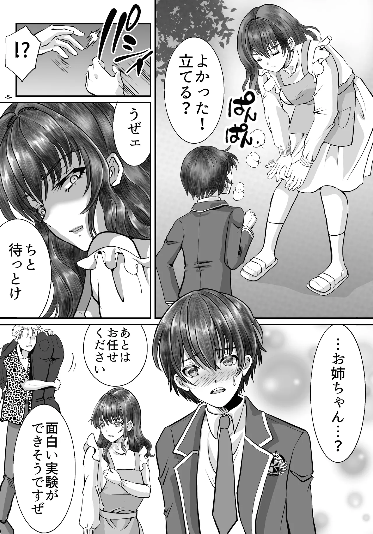 借金のカタにされ堕ちる姉弟 Page.5