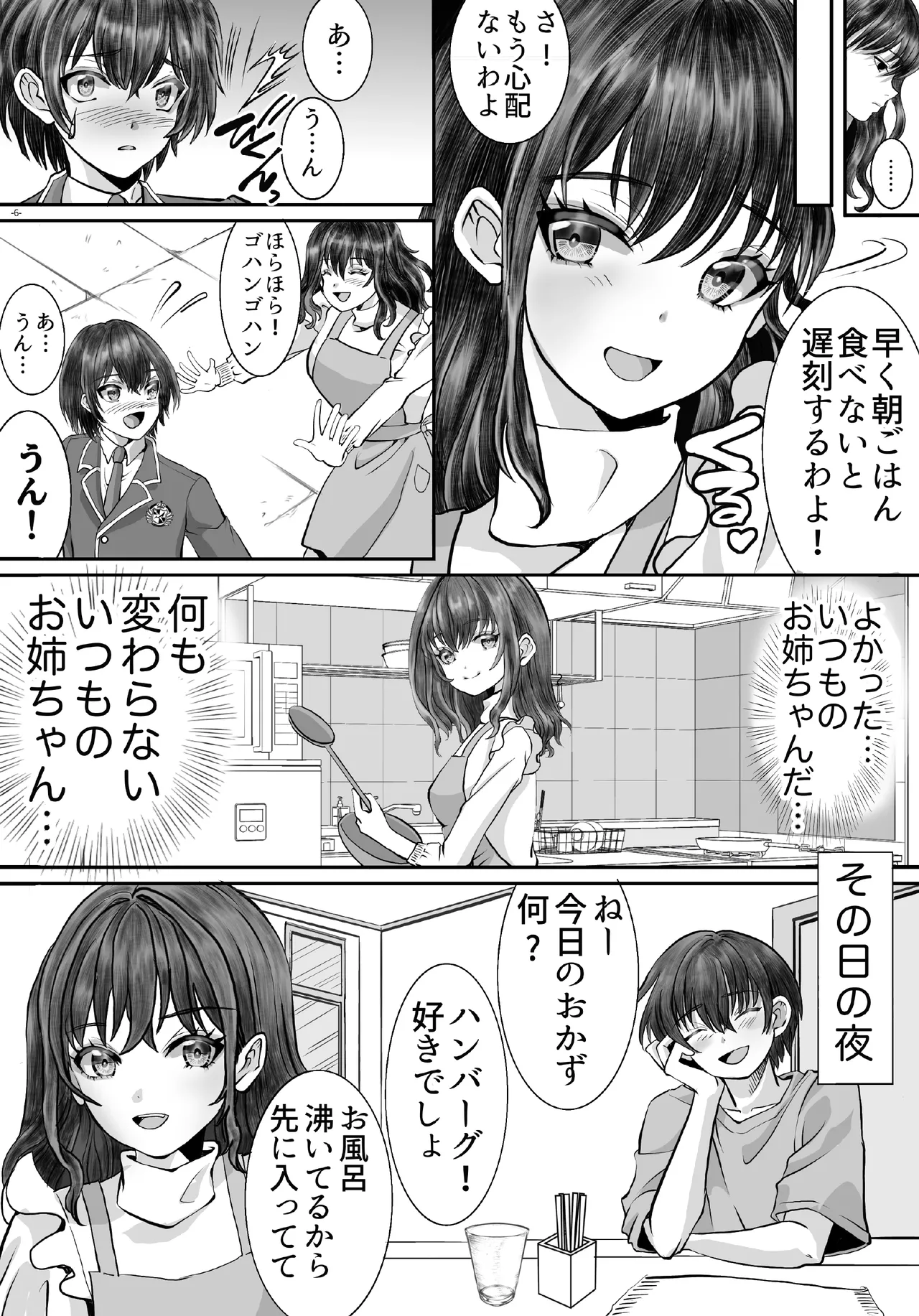 借金のカタにされ堕ちる姉弟 Page.6