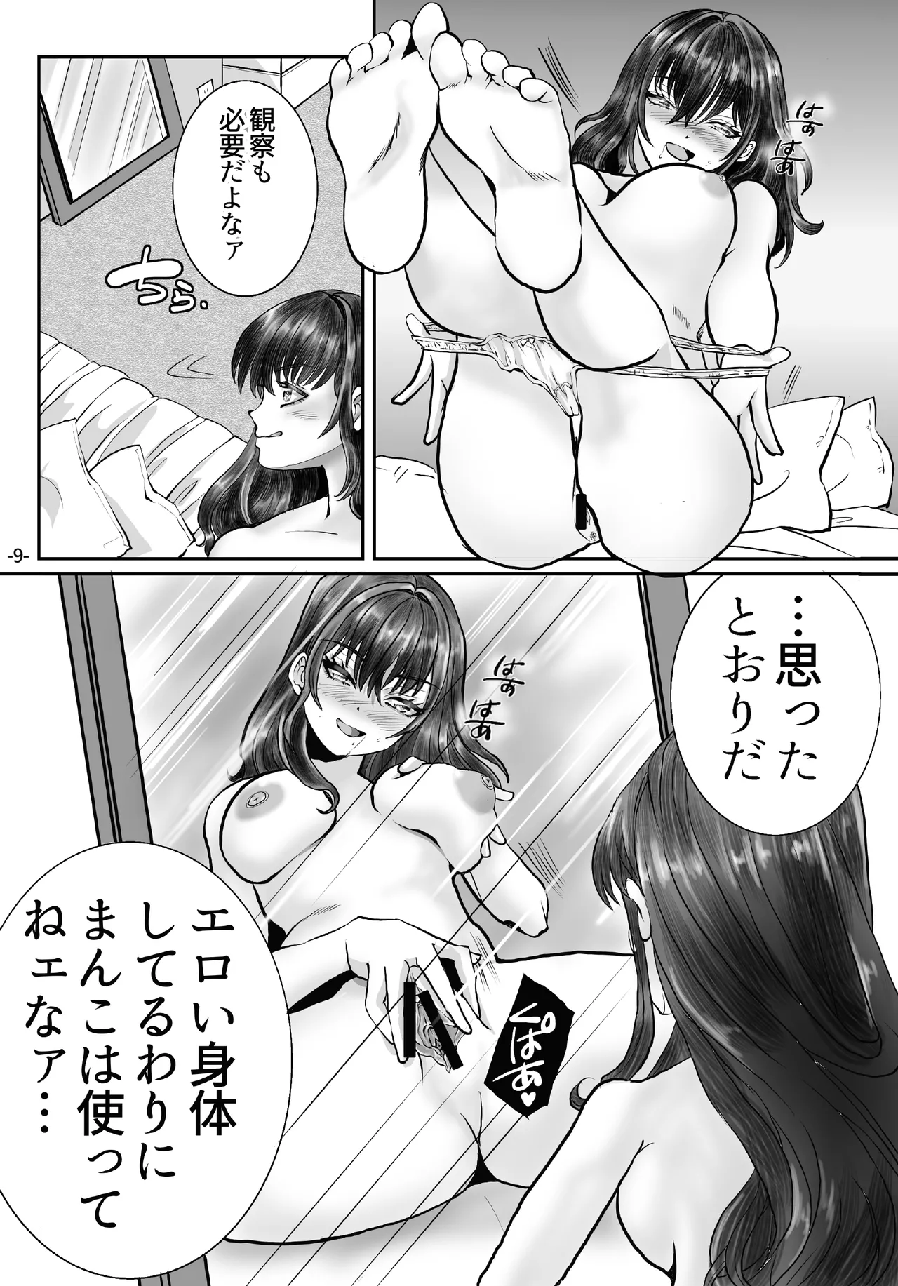 借金のカタにされ堕ちる姉弟 Page.9