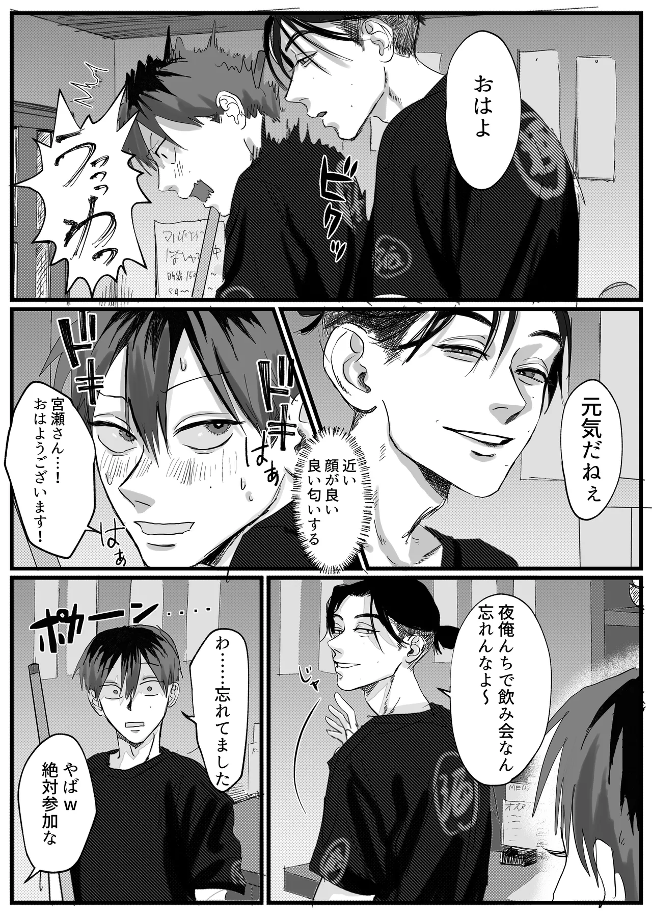あなたが欲しい Page.10