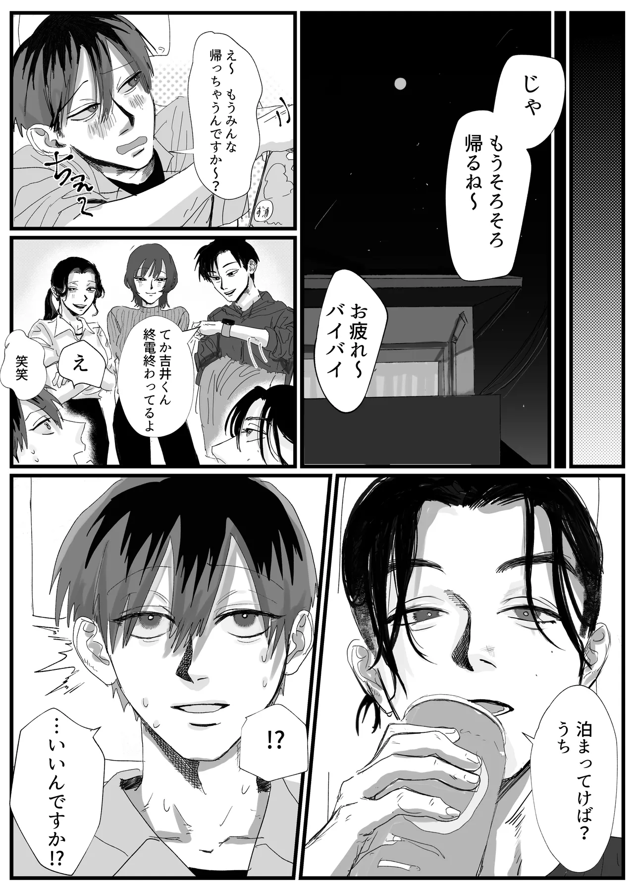 あなたが欲しい Page.11