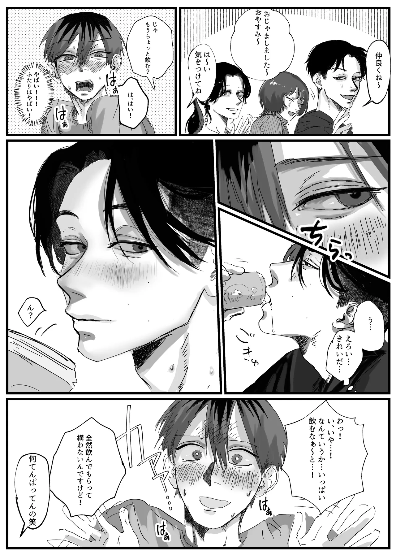 あなたが欲しい Page.12