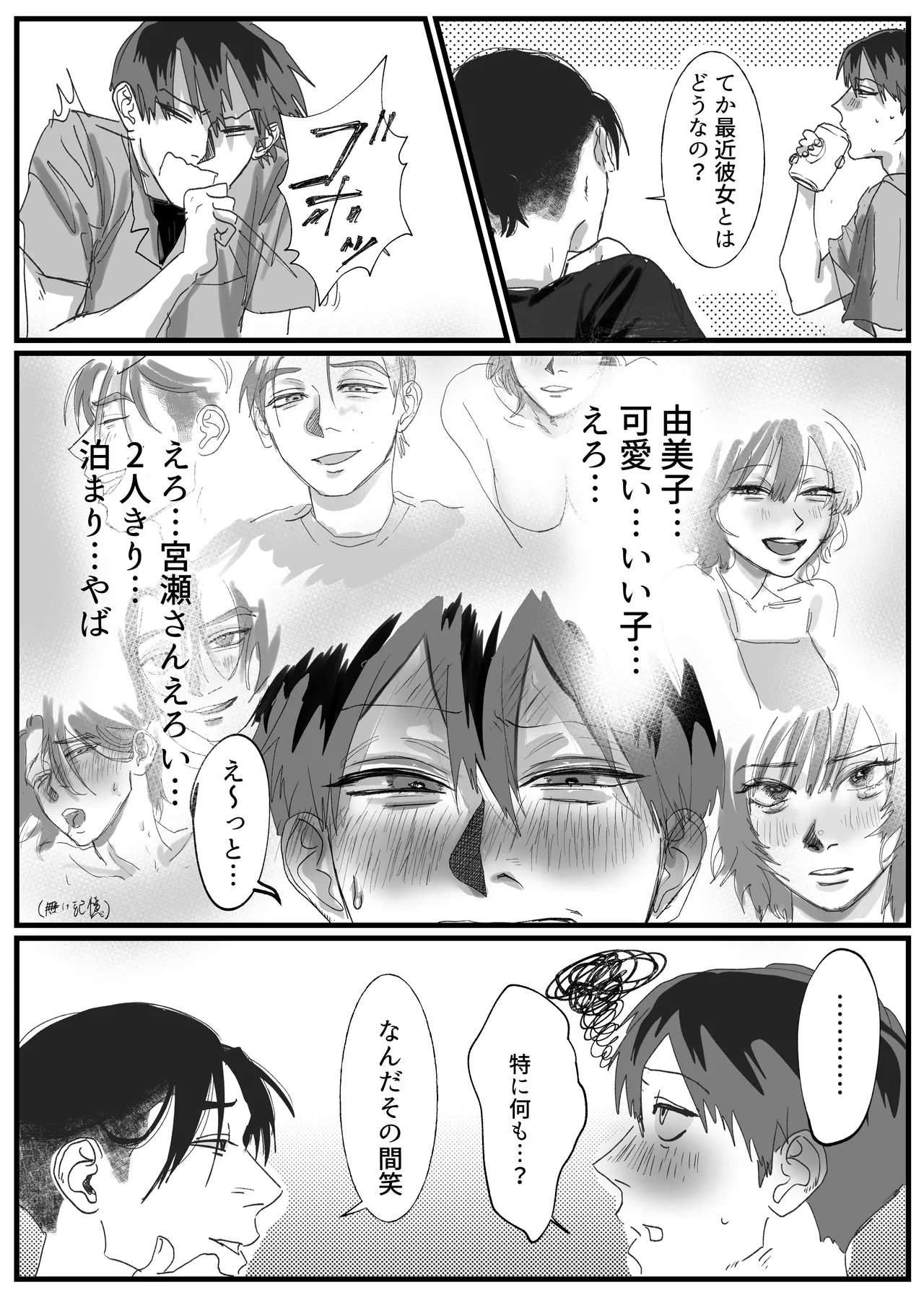 あなたが欲しい Page.13