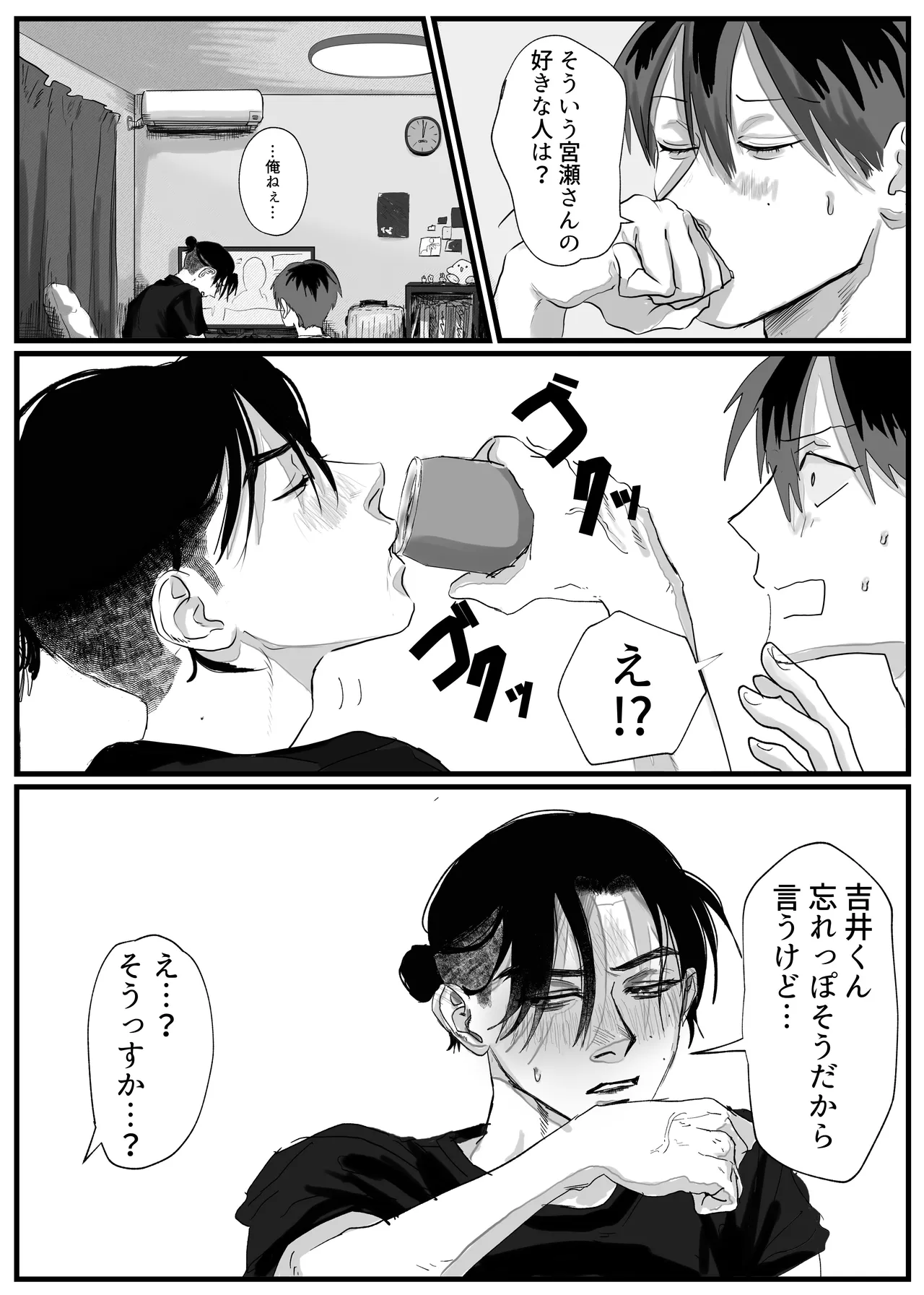 あなたが欲しい Page.14