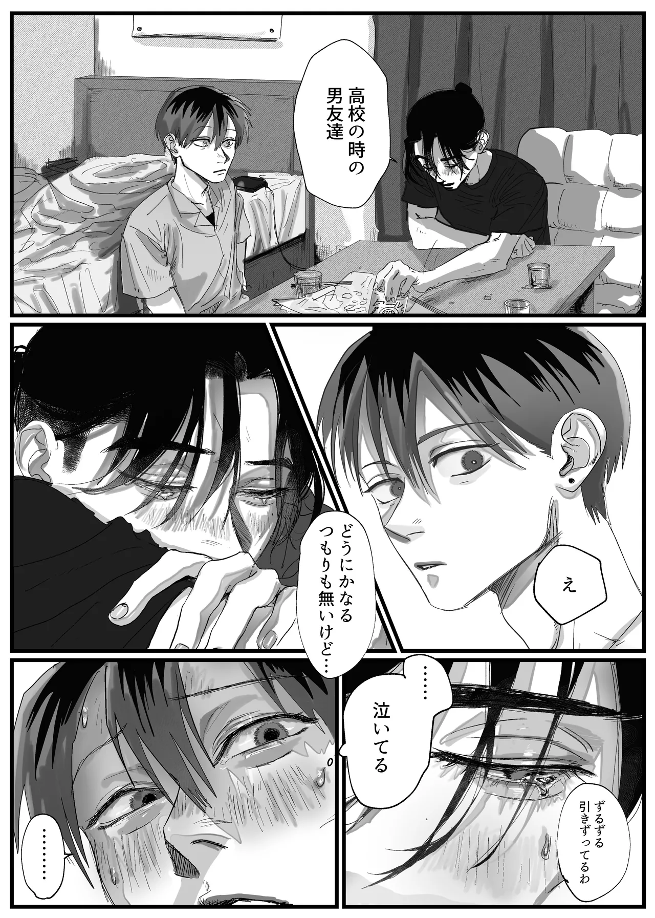 あなたが欲しい Page.15