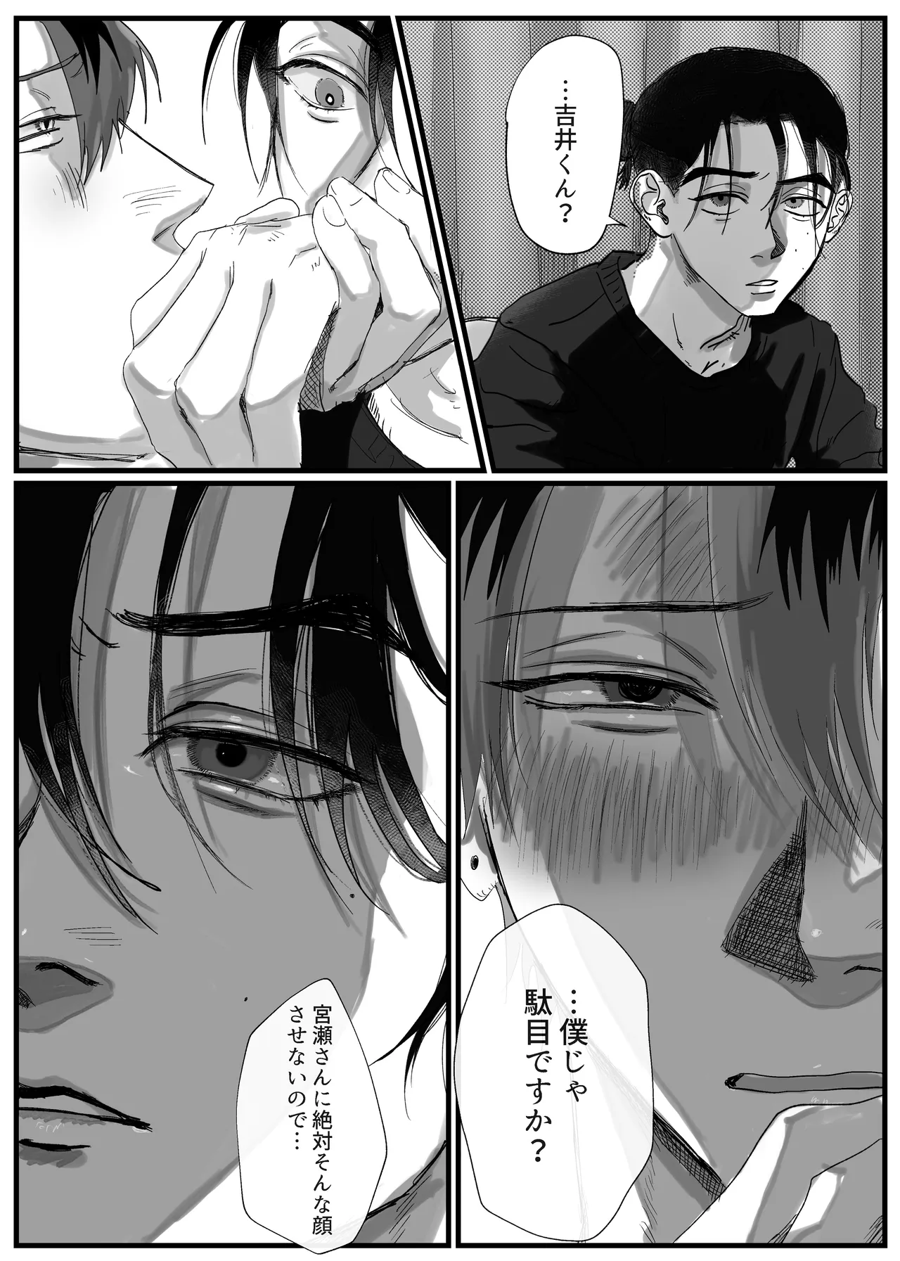 あなたが欲しい Page.16