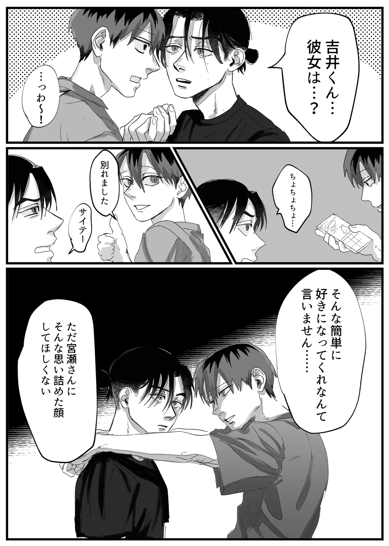 あなたが欲しい Page.17