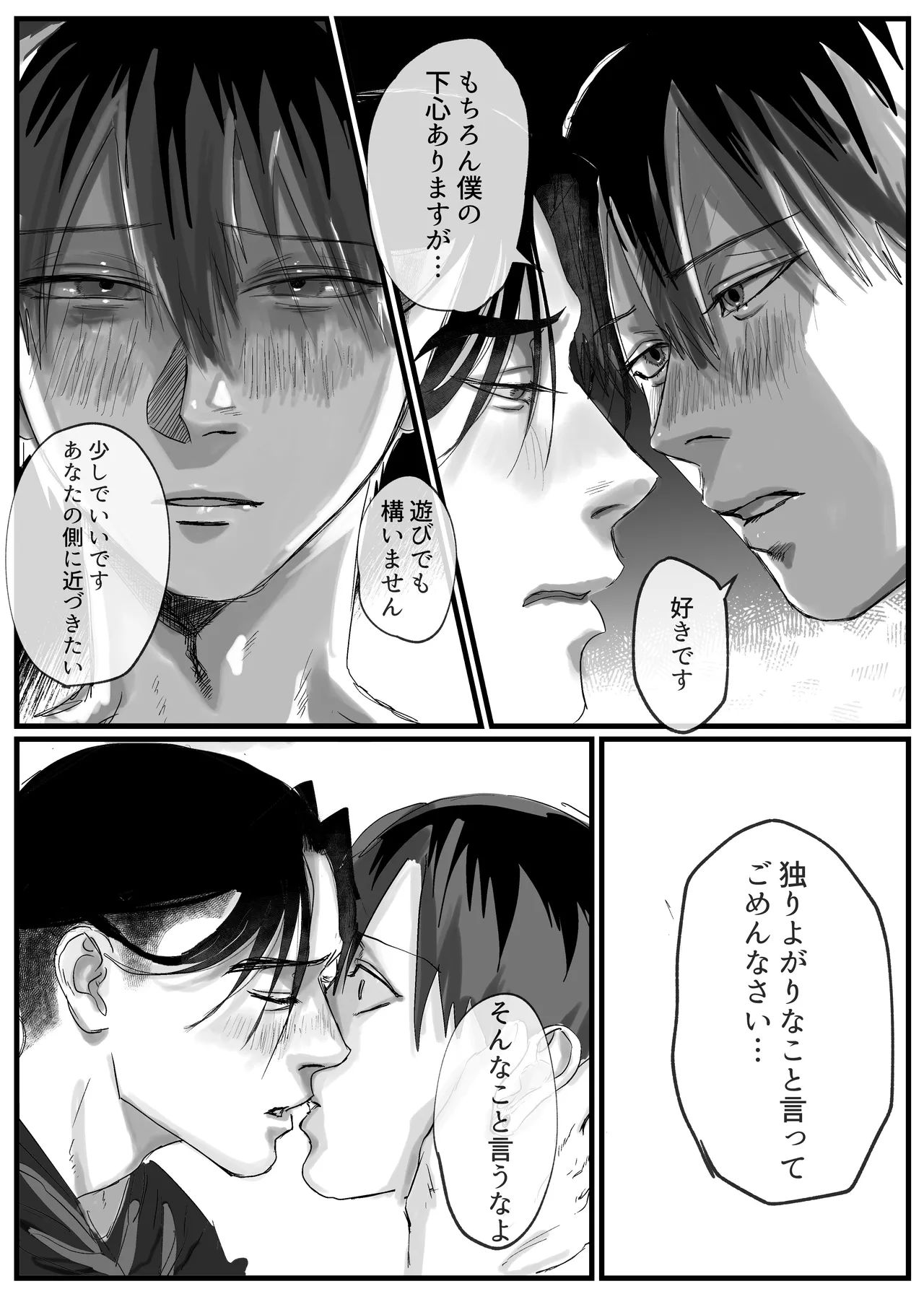 あなたが欲しい Page.18