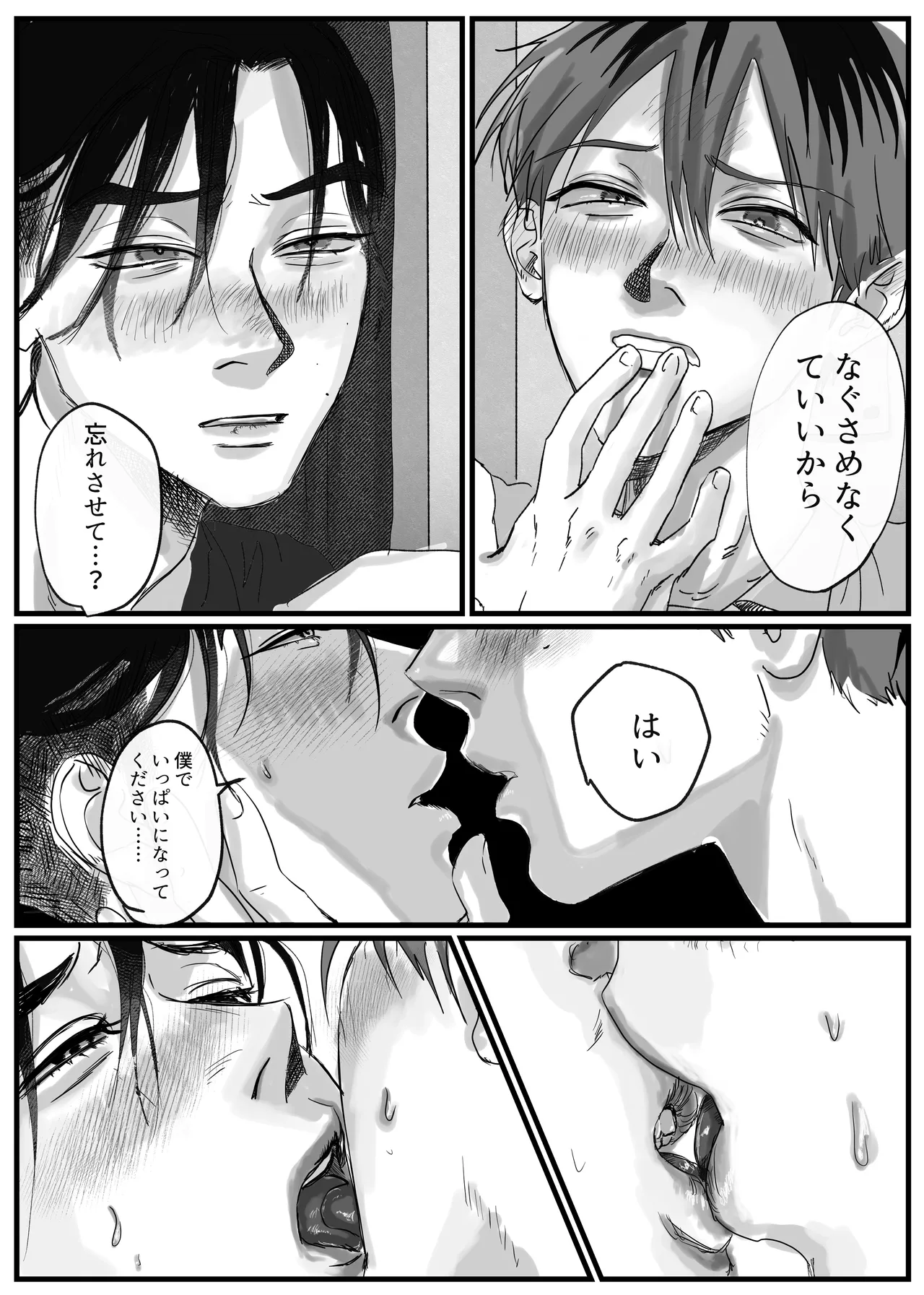 あなたが欲しい Page.19