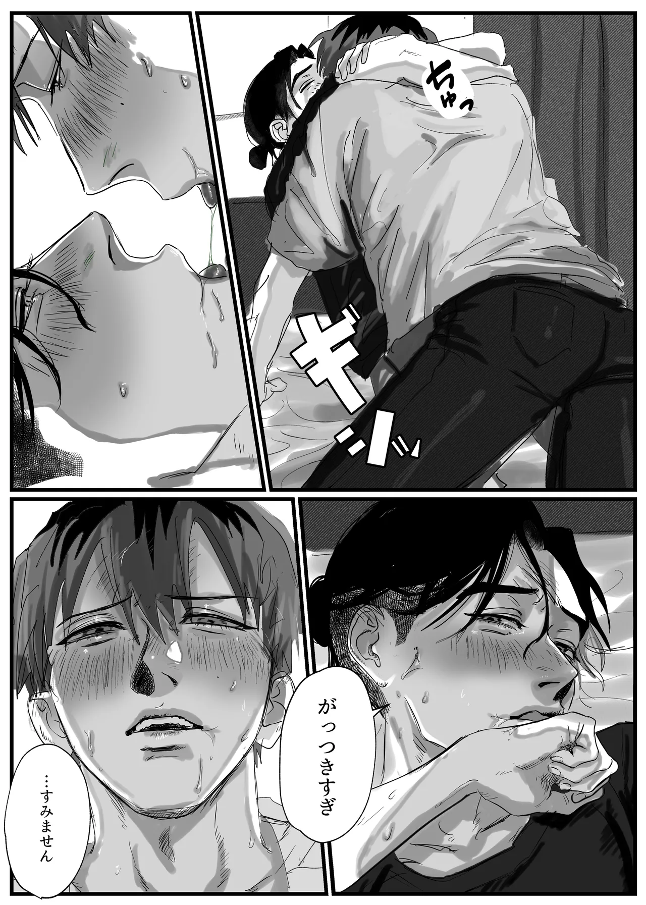 あなたが欲しい Page.20