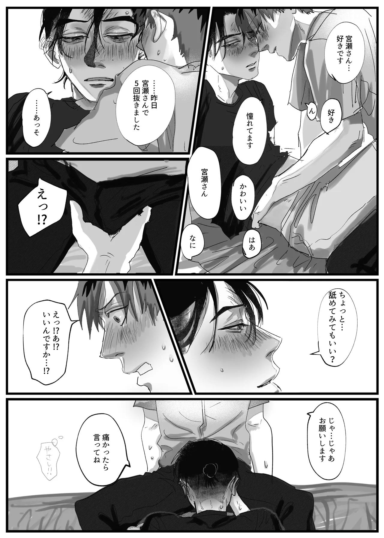 あなたが欲しい Page.21