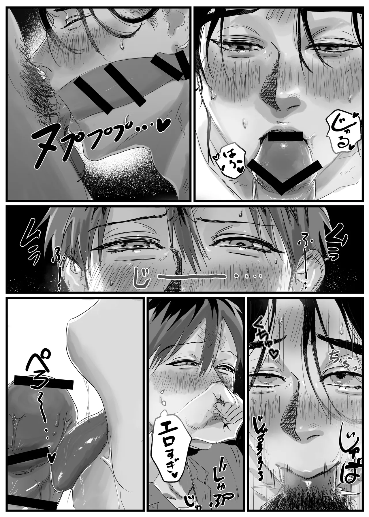あなたが欲しい Page.23