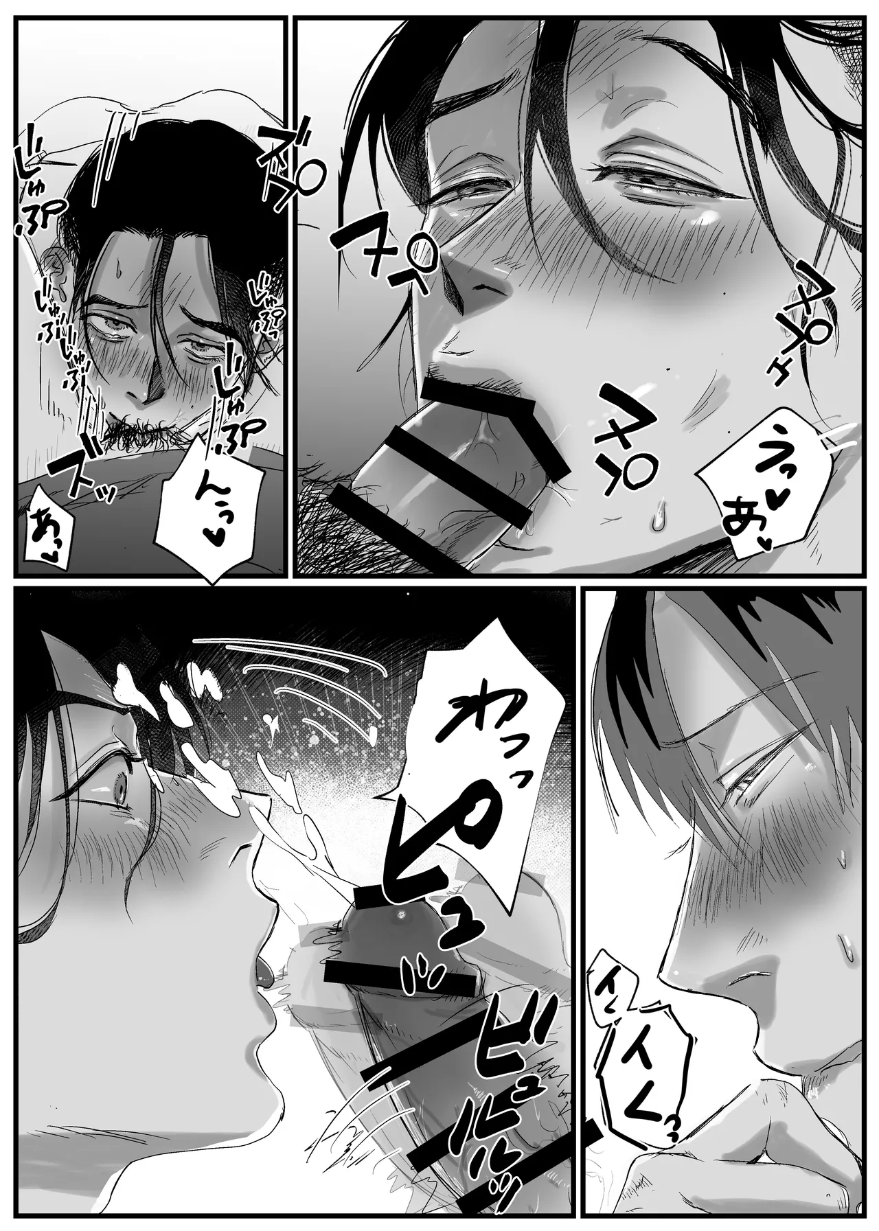 あなたが欲しい Page.24