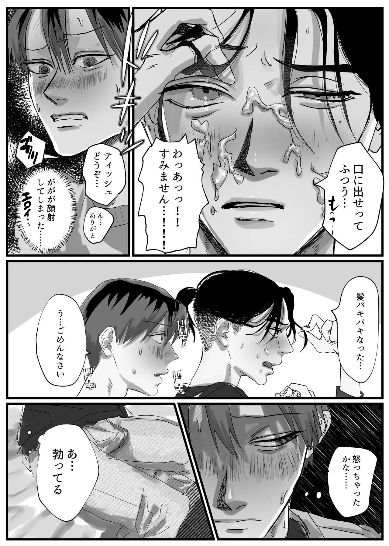 あなたが欲しい Page.25