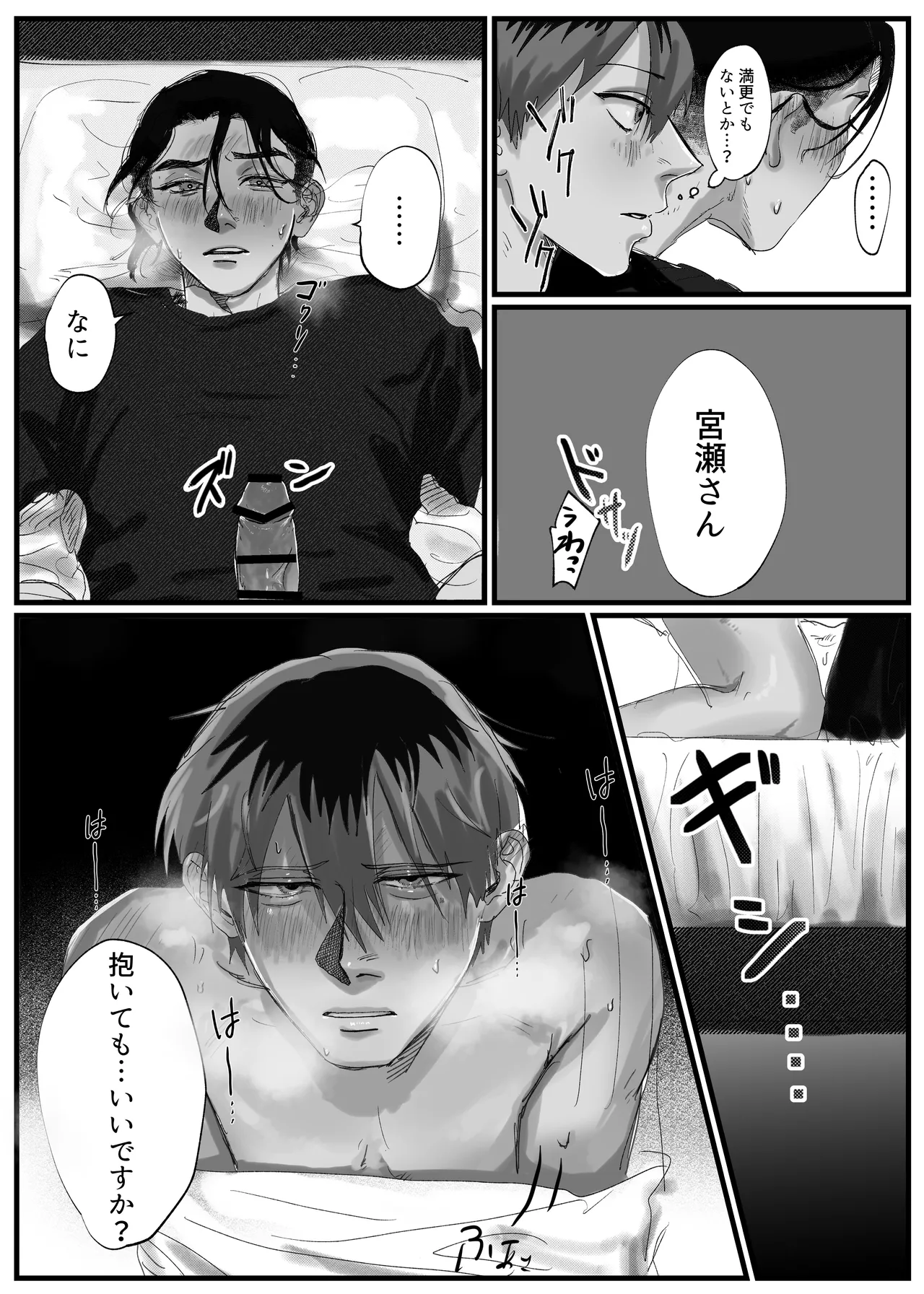 あなたが欲しい Page.26