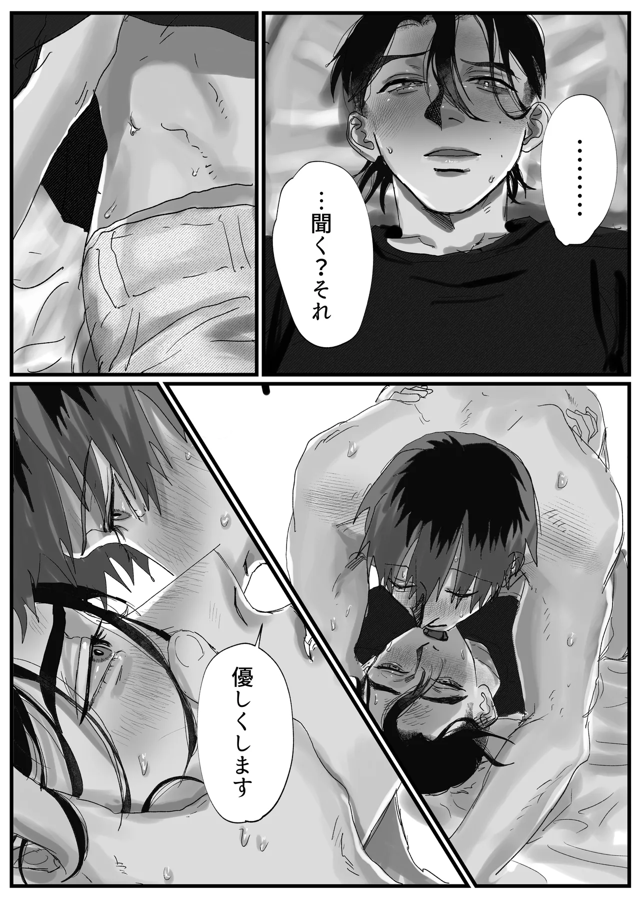あなたが欲しい Page.27