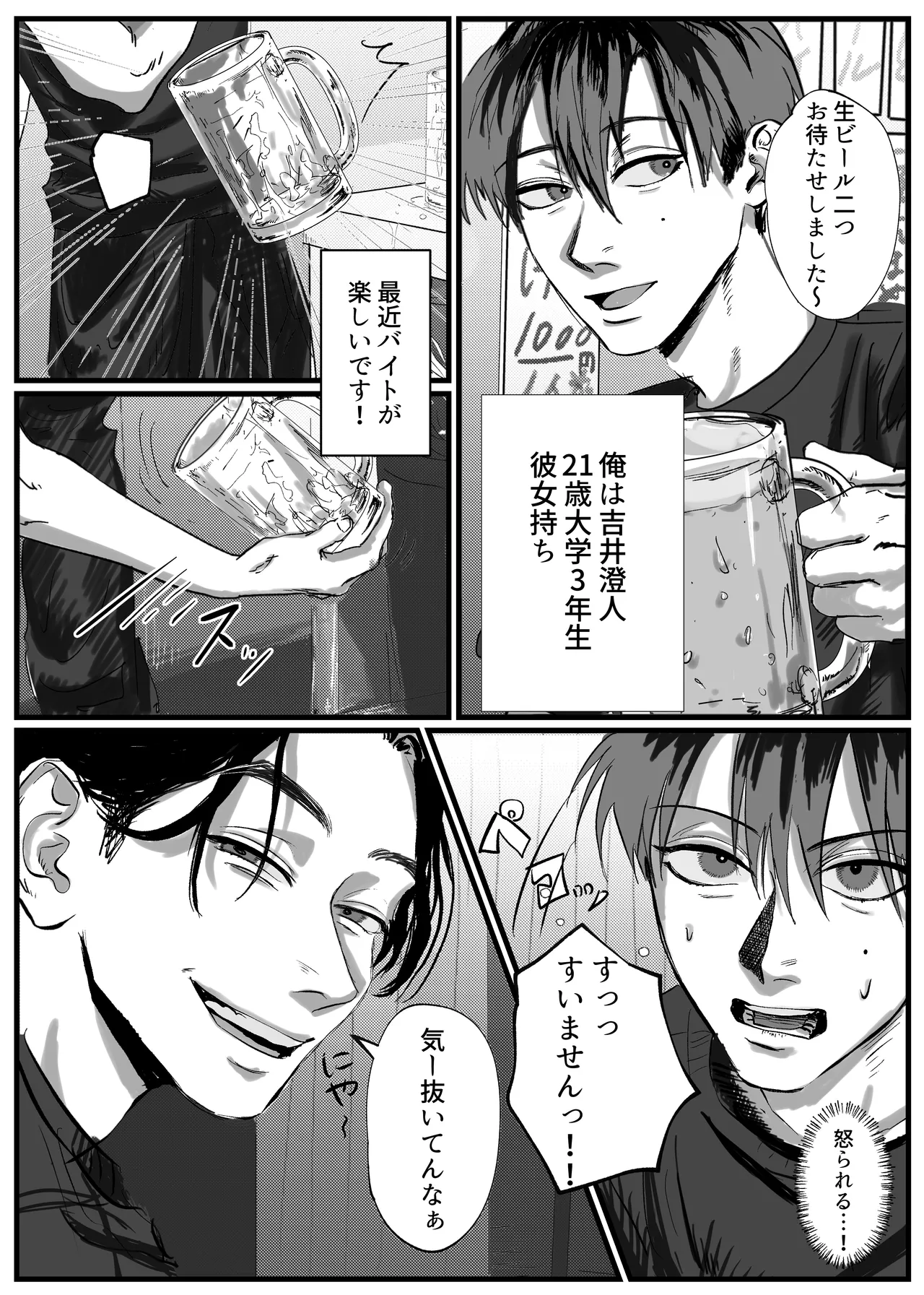 あなたが欲しい Page.3