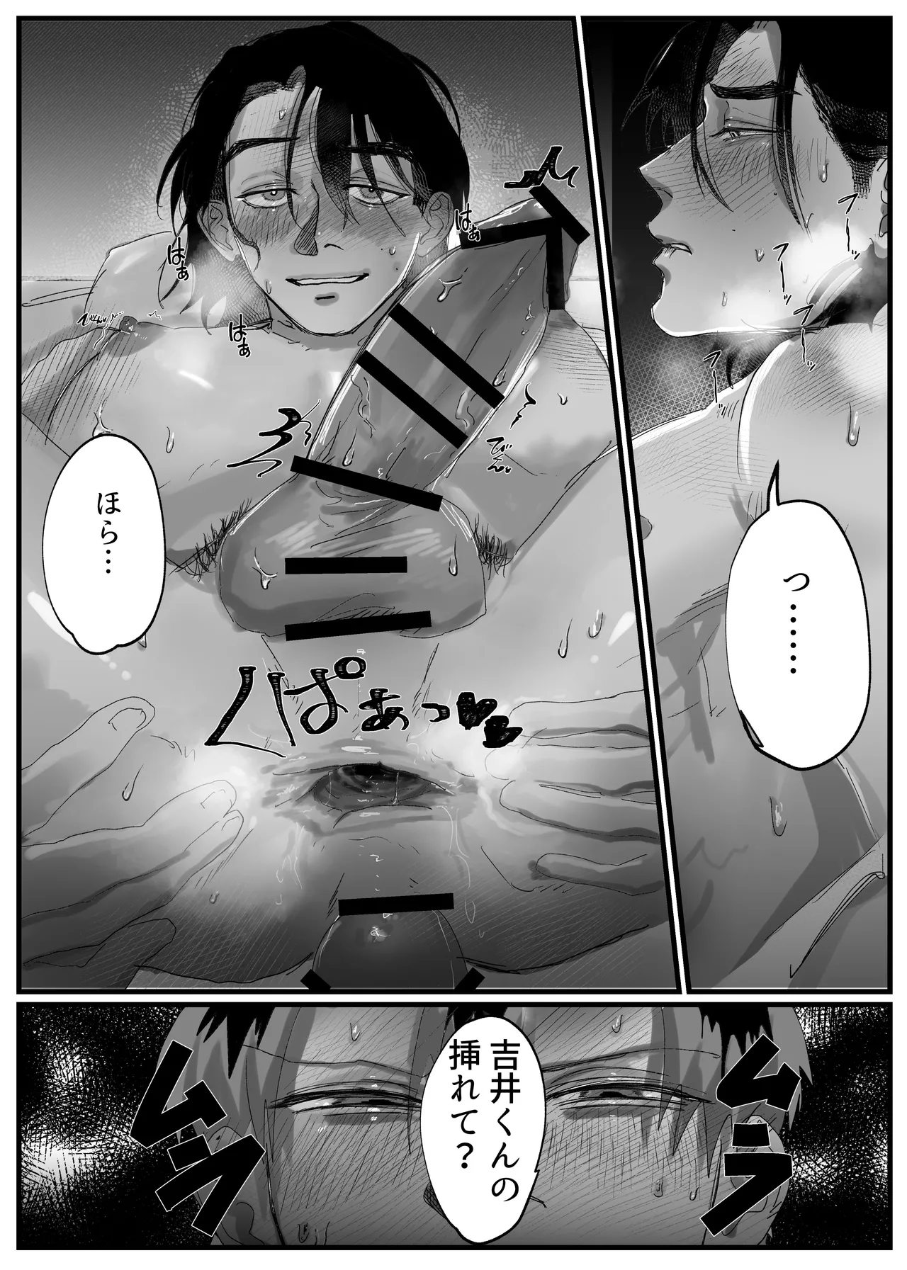 あなたが欲しい Page.35