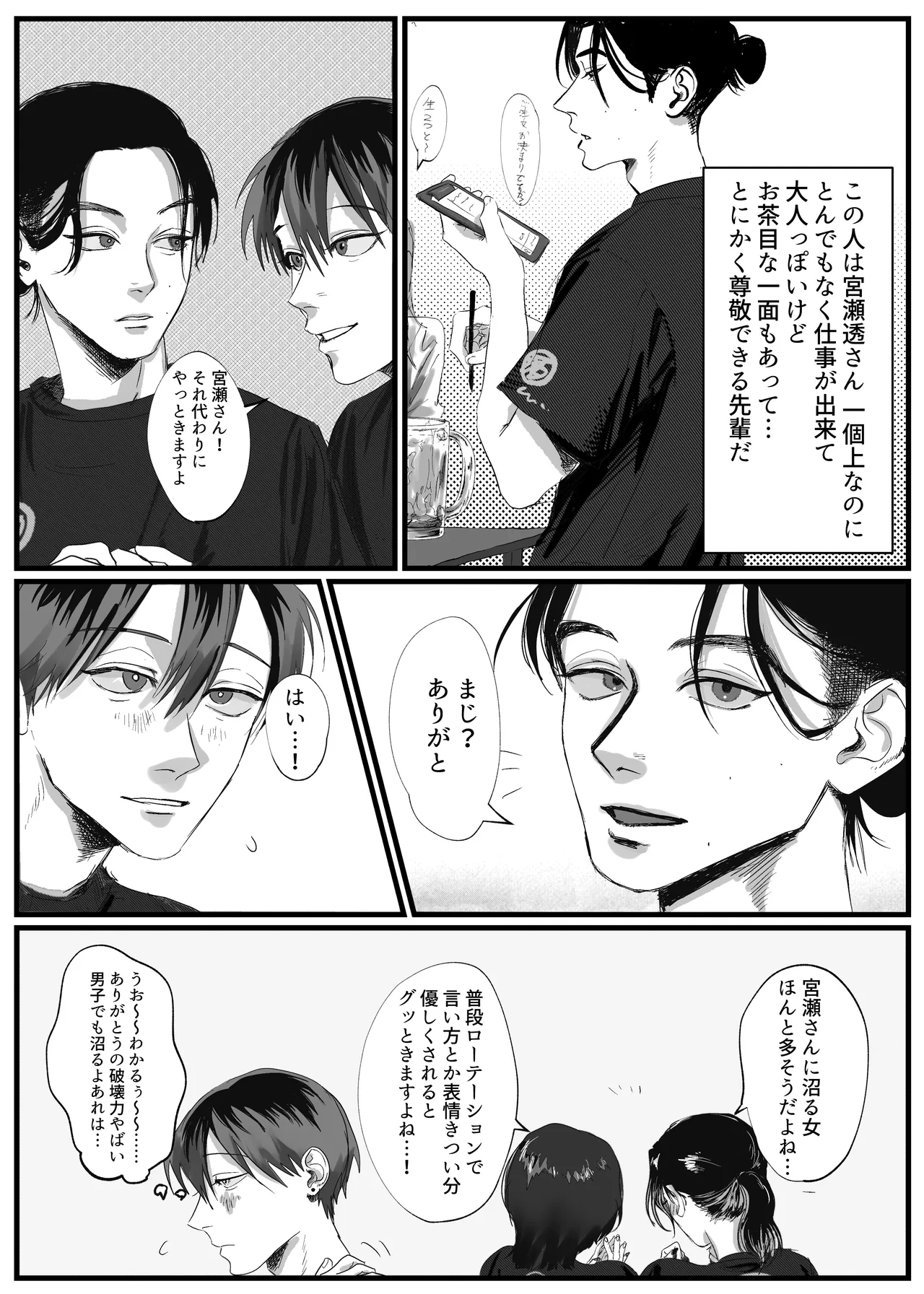 あなたが欲しい Page.4