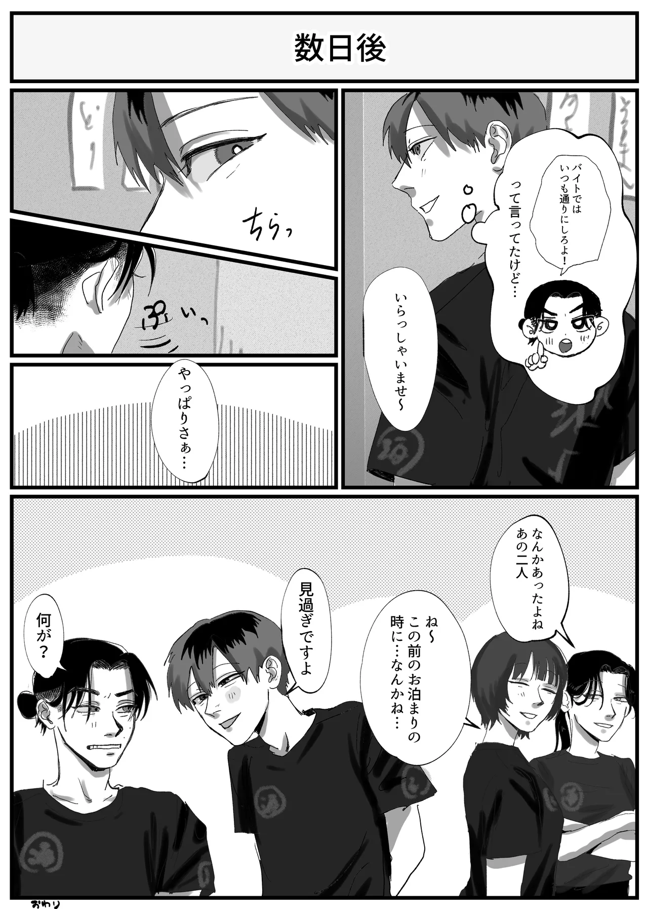 あなたが欲しい Page.41