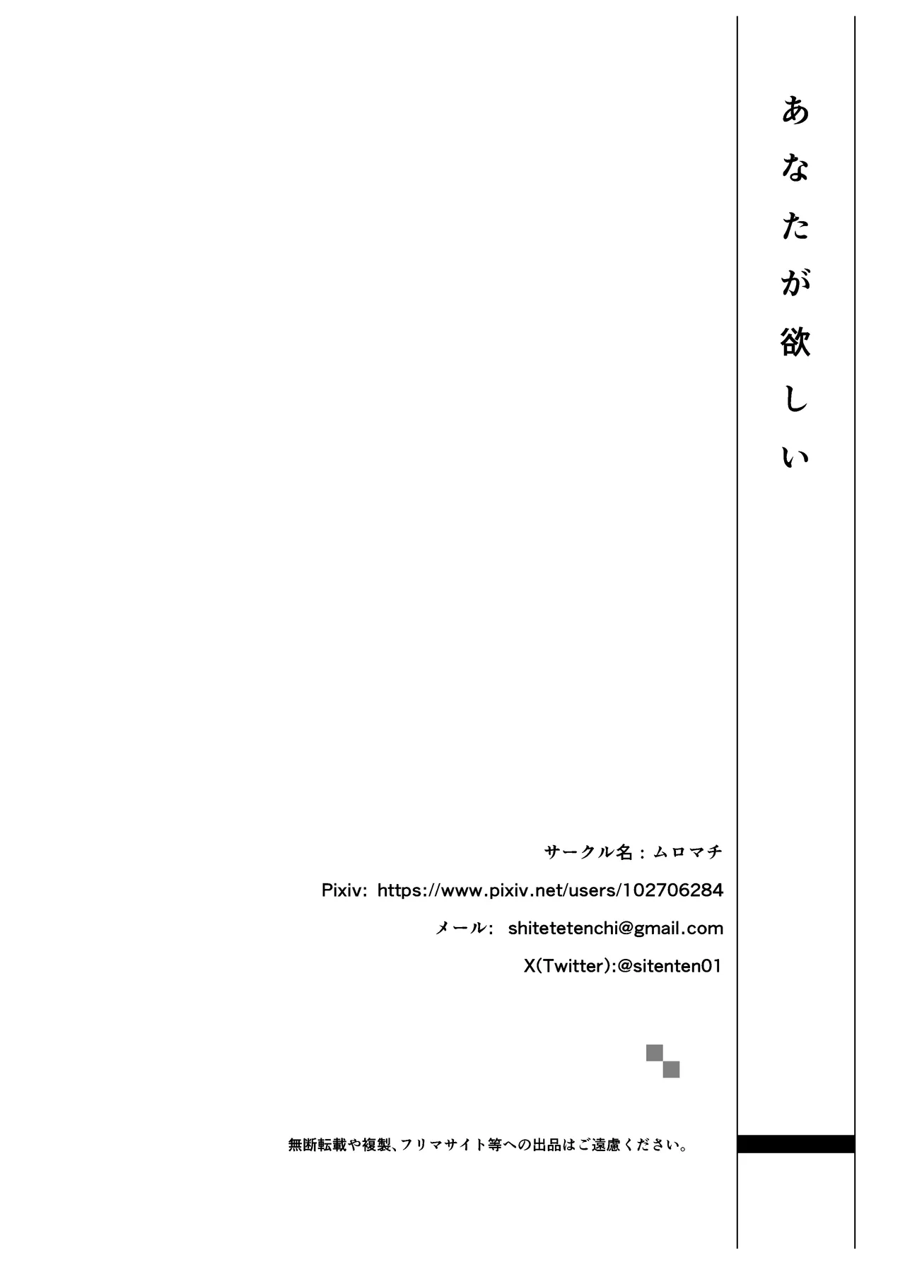 あなたが欲しい Page.42