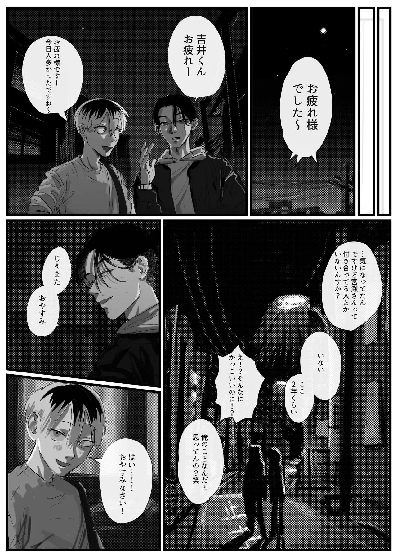 あなたが欲しい Page.5
