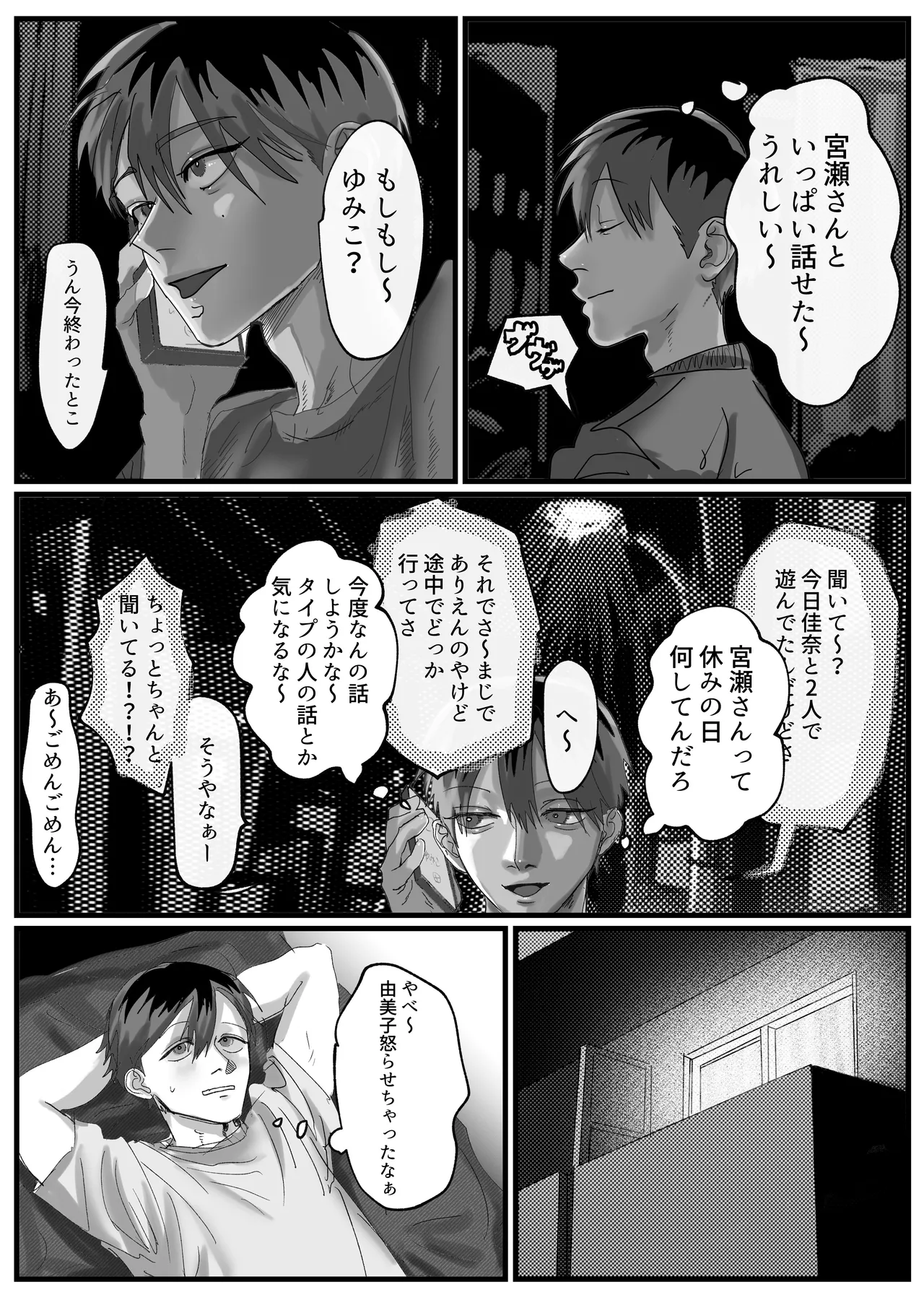 あなたが欲しい Page.6