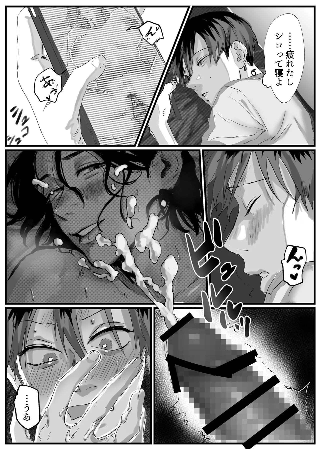 あなたが欲しい Page.7