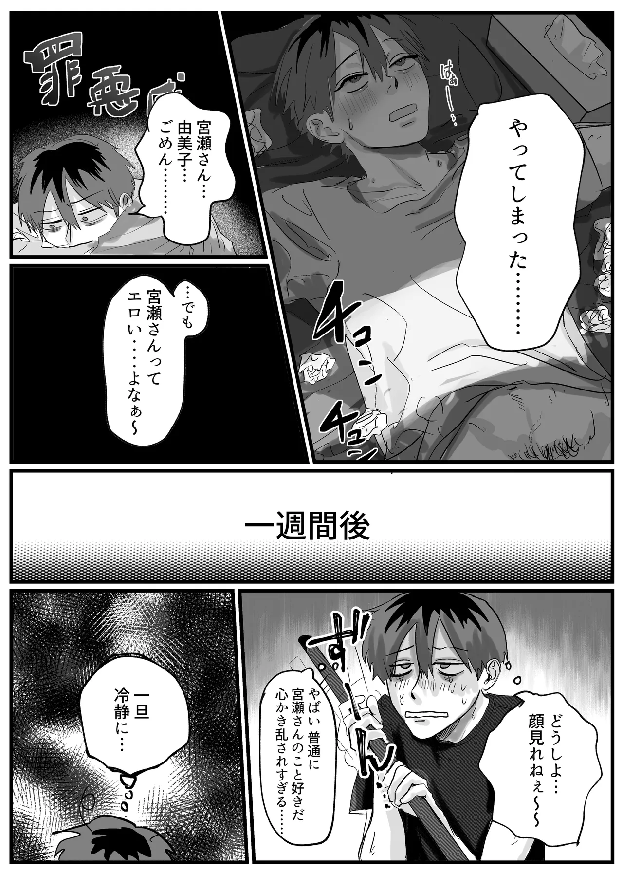 あなたが欲しい Page.9