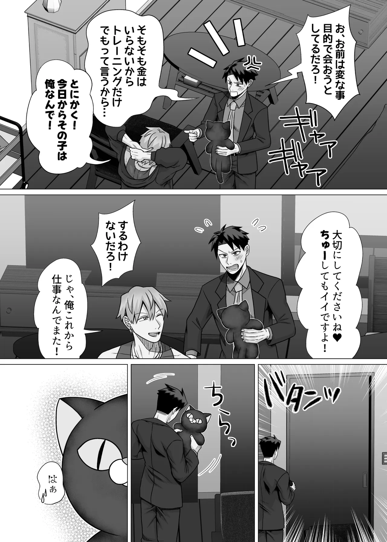 初物クズリーマン2 潮吹きえっちで大人の性教育 Page.21