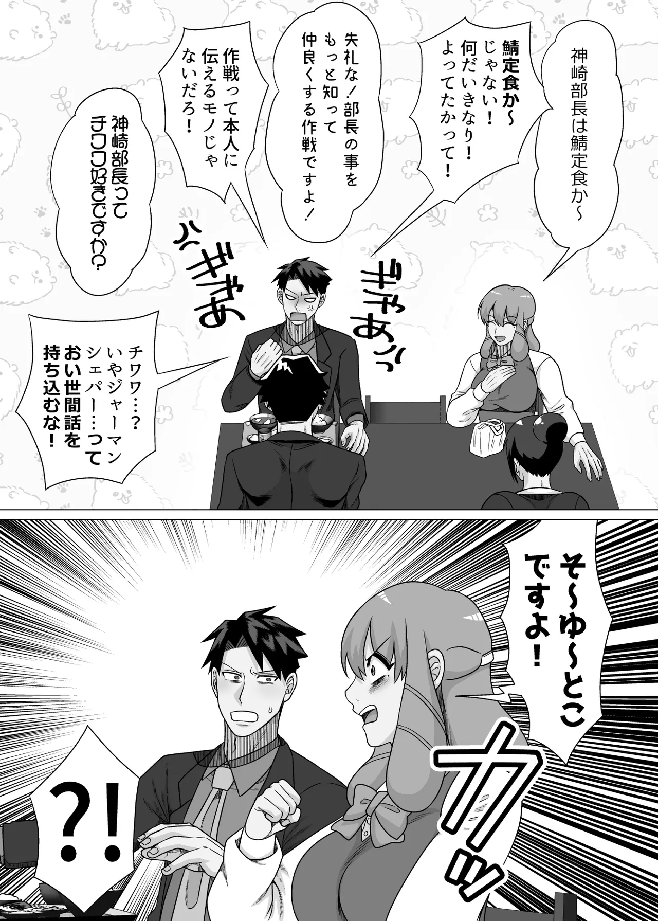 初物クズリーマン2 潮吹きえっちで大人の性教育 Page.23