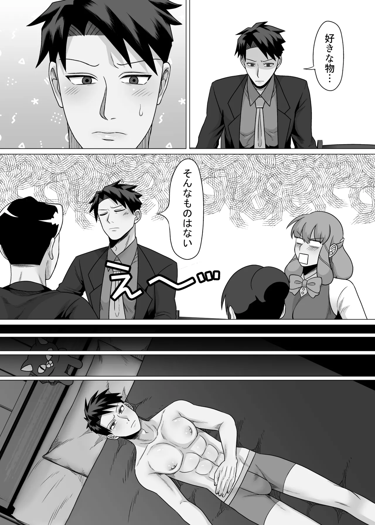 初物クズリーマン2 潮吹きえっちで大人の性教育 Page.25