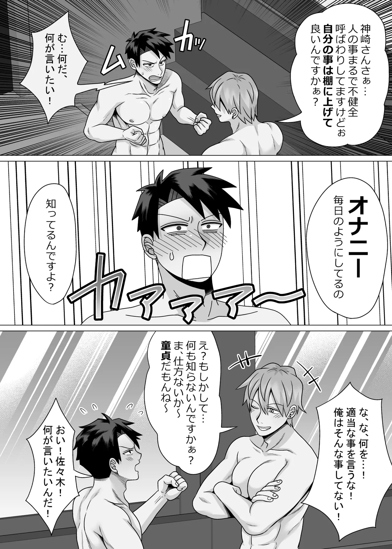 初物クズリーマン2 潮吹きえっちで大人の性教育 Page.36