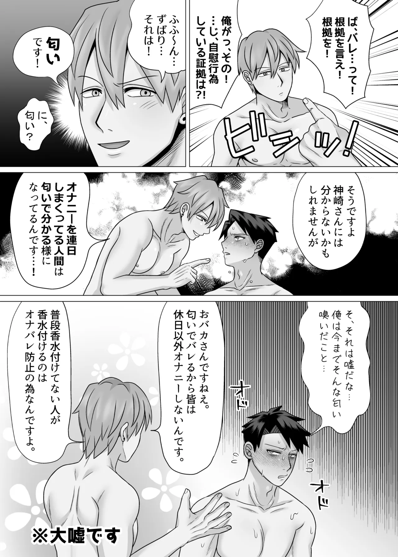 初物クズリーマン2 潮吹きえっちで大人の性教育 Page.39