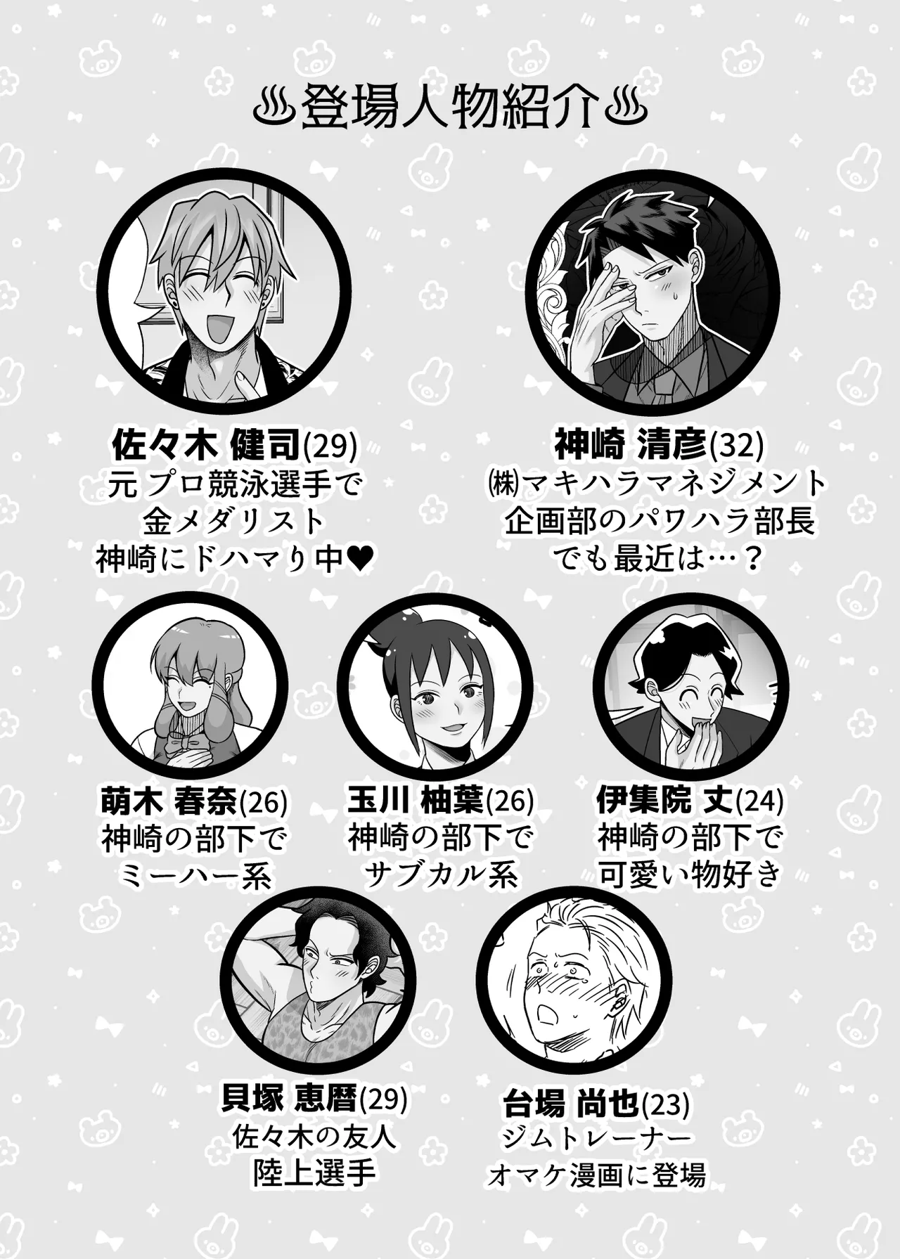 初物クズリーマン2 潮吹きえっちで大人の性教育 Page.4