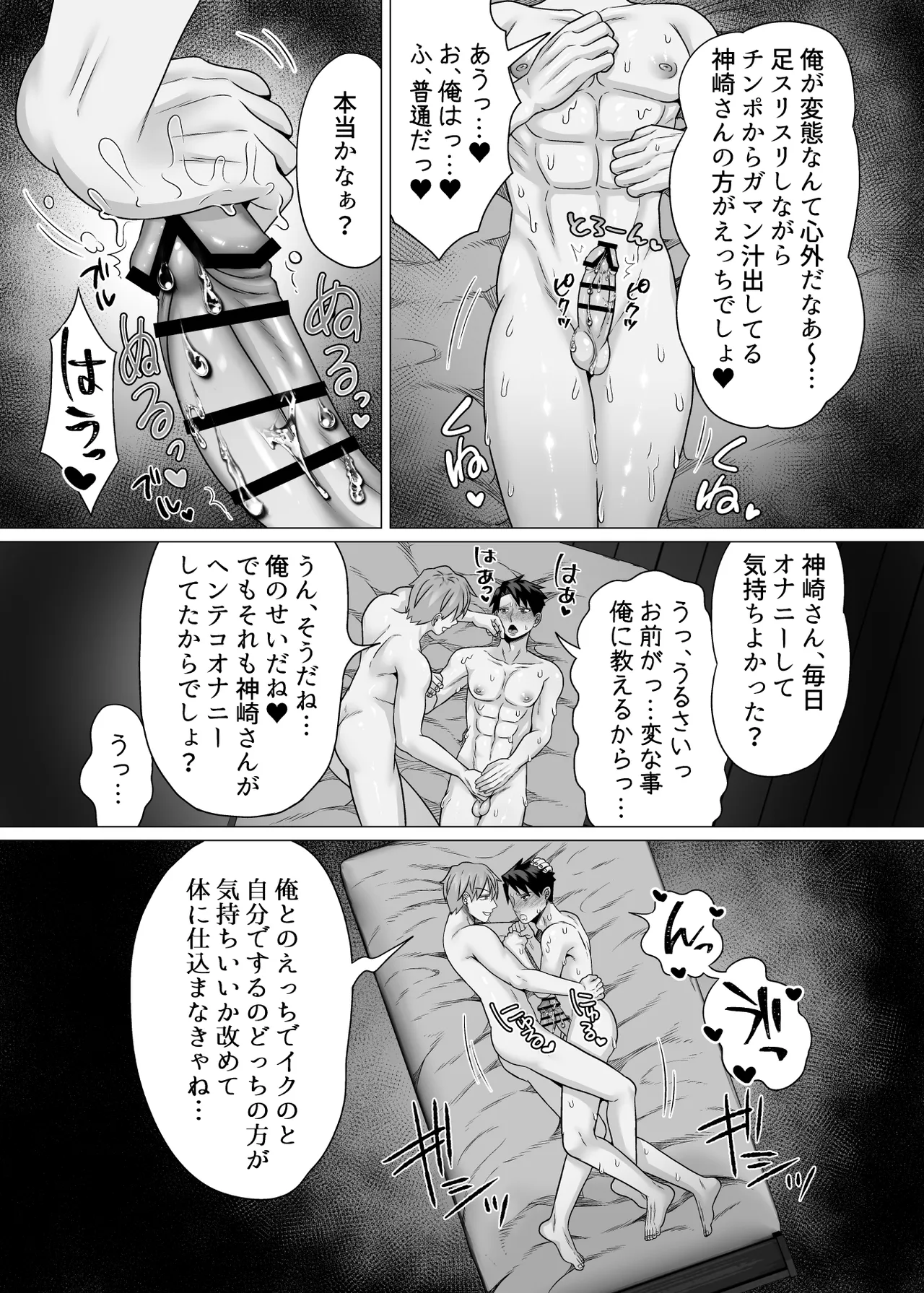 初物クズリーマン2 潮吹きえっちで大人の性教育 Page.43