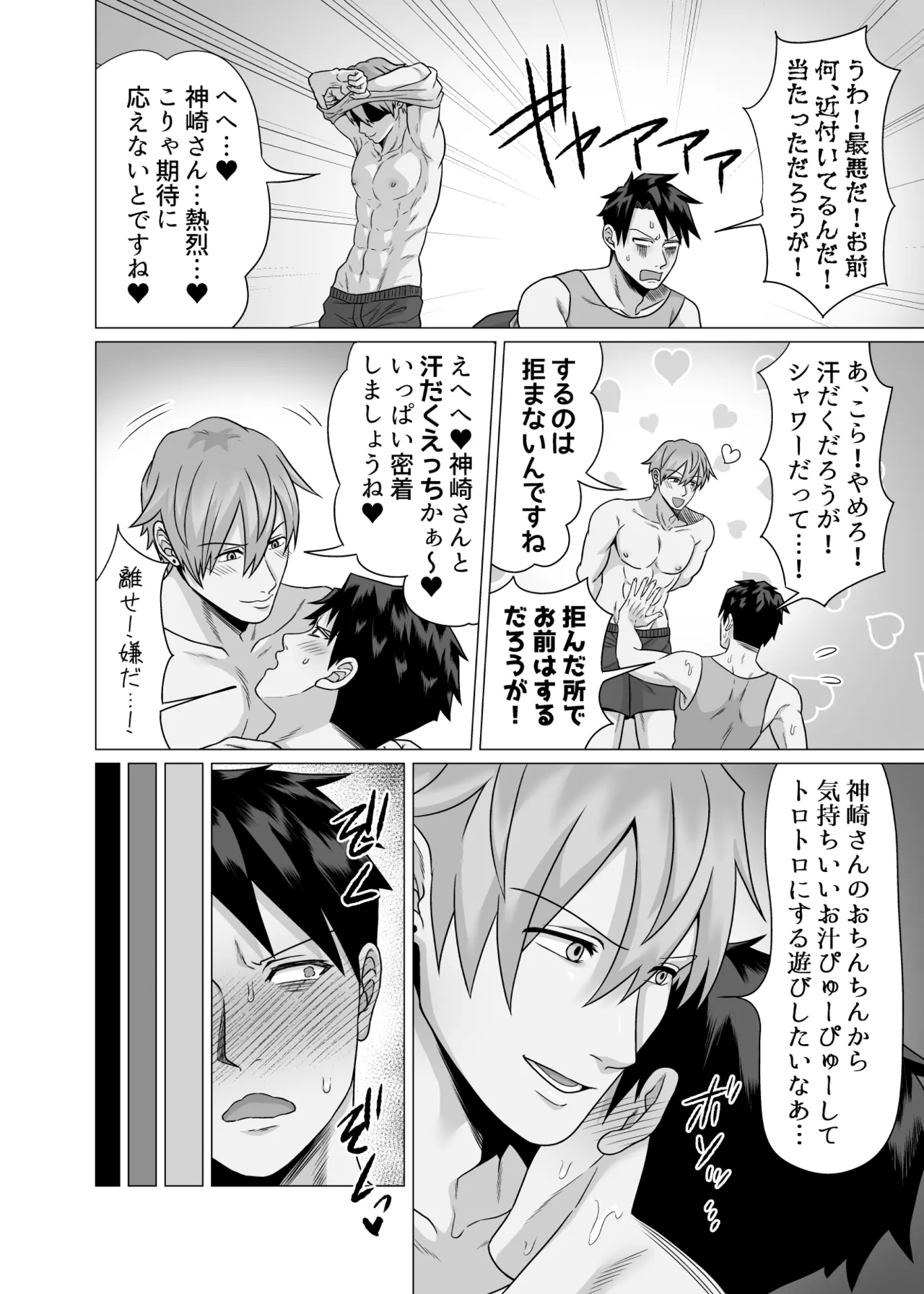 初物クズリーマン2 潮吹きえっちで大人の性教育 Page.6