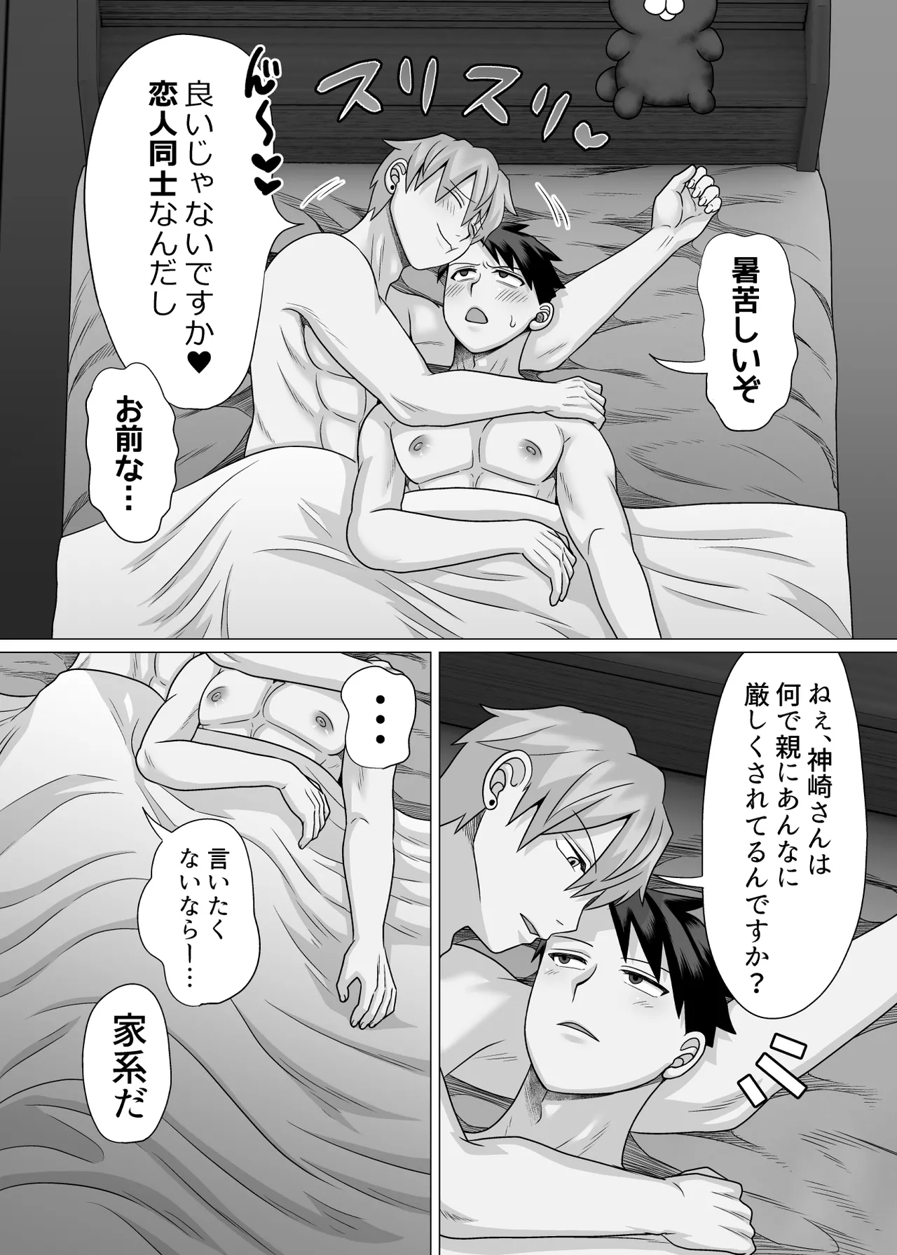初物クズリーマン2 潮吹きえっちで大人の性教育 Page.62