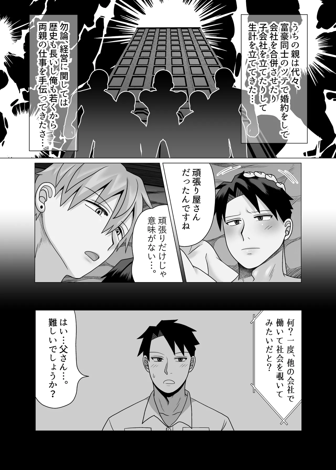 初物クズリーマン2 潮吹きえっちで大人の性教育 Page.63