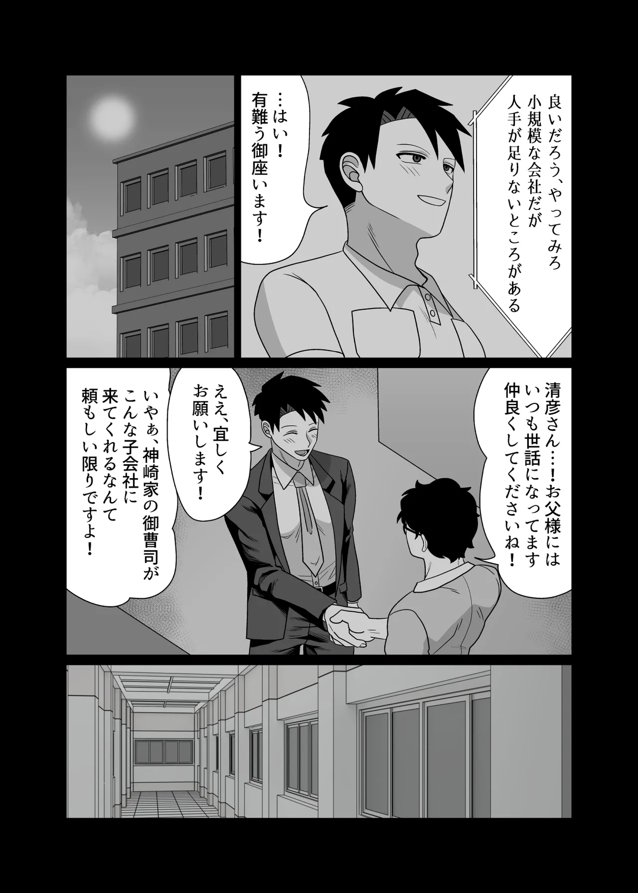 初物クズリーマン2 潮吹きえっちで大人の性教育 Page.64