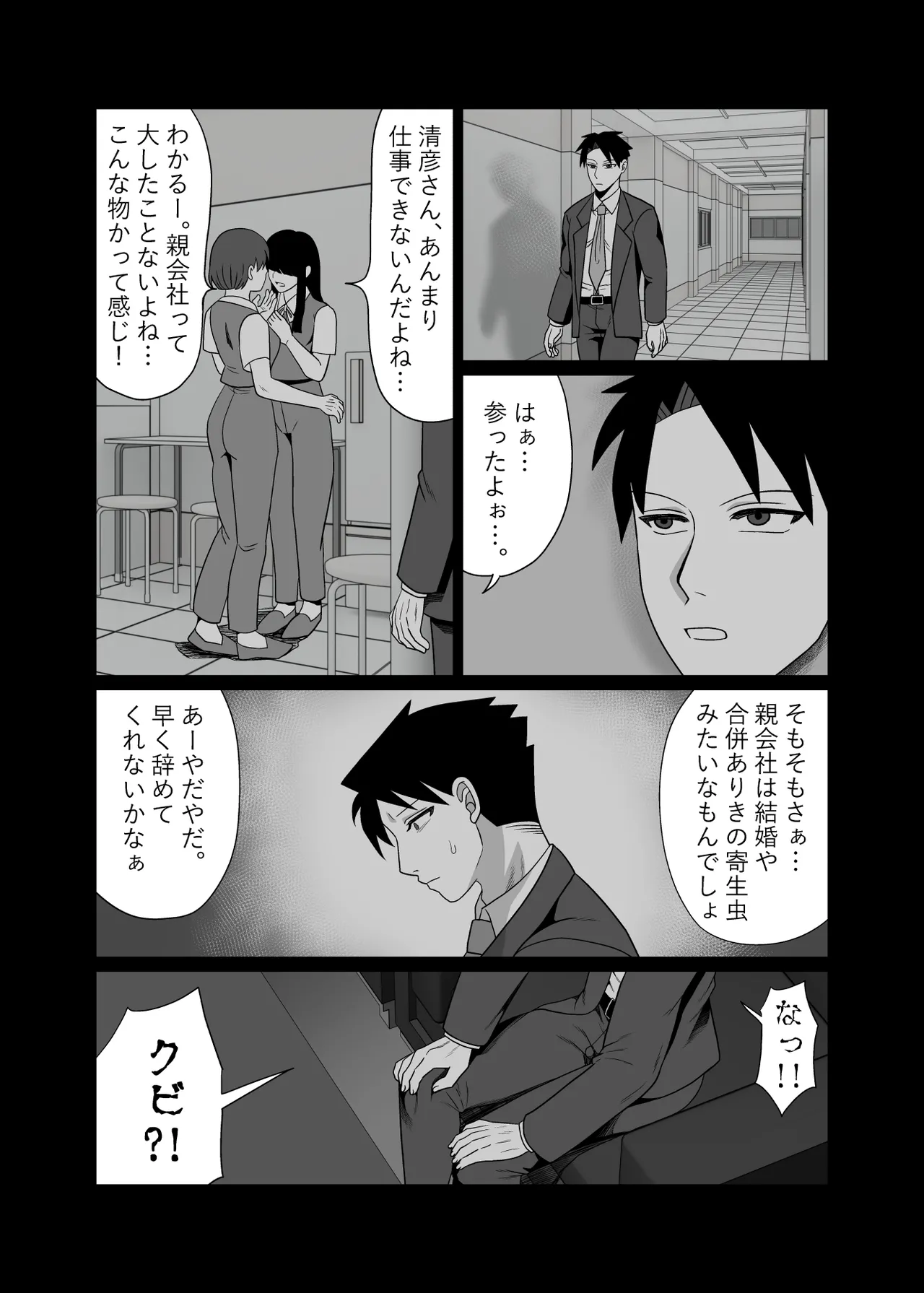 初物クズリーマン2 潮吹きえっちで大人の性教育 Page.65