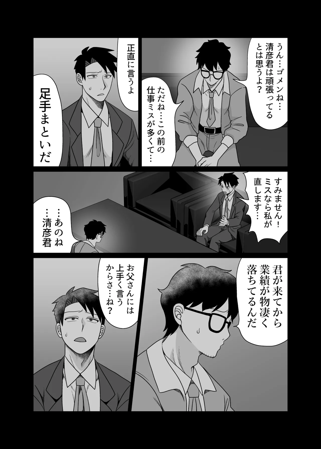 初物クズリーマン2 潮吹きえっちで大人の性教育 Page.66