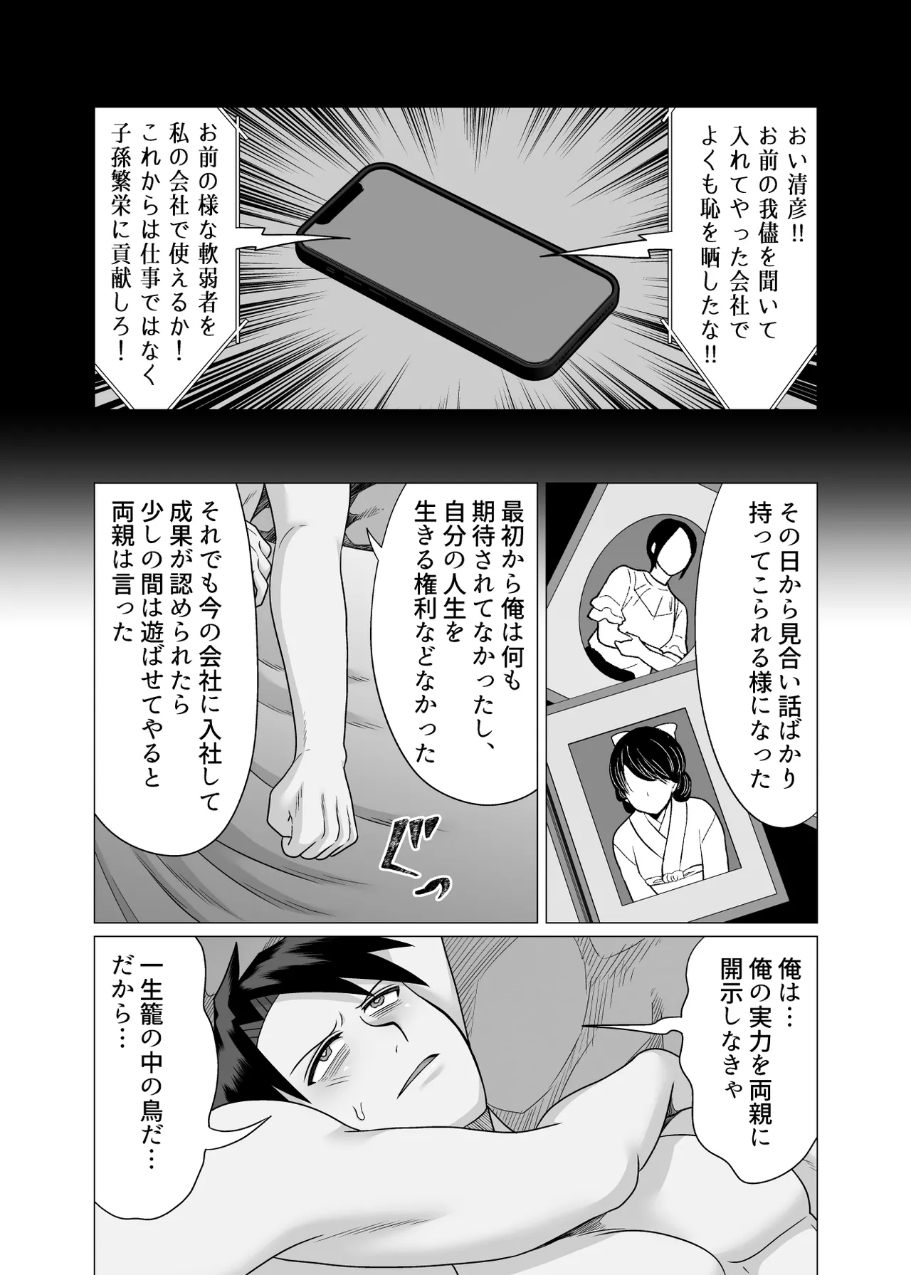 初物クズリーマン2 潮吹きえっちで大人の性教育 Page.67