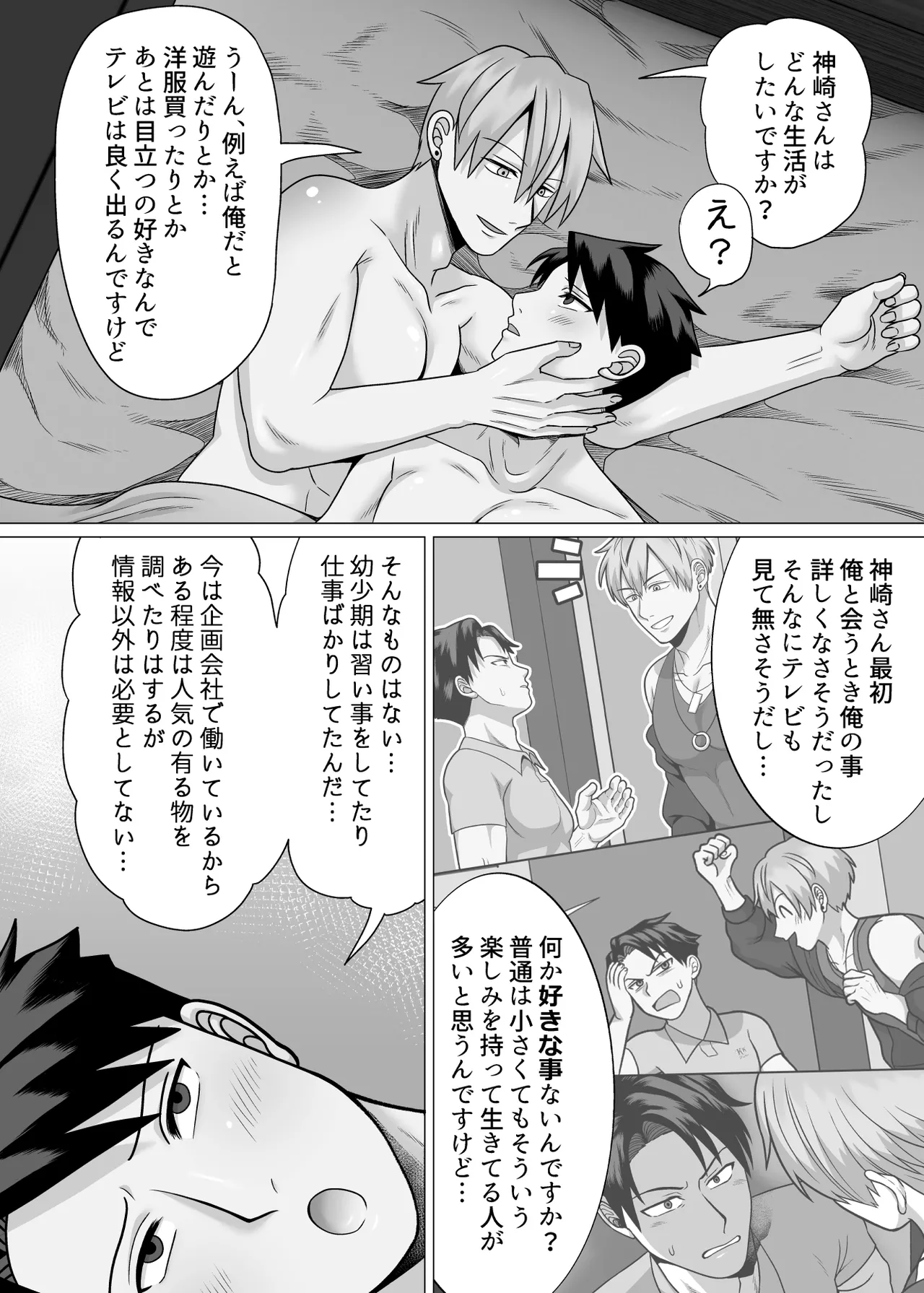 初物クズリーマン2 潮吹きえっちで大人の性教育 Page.68