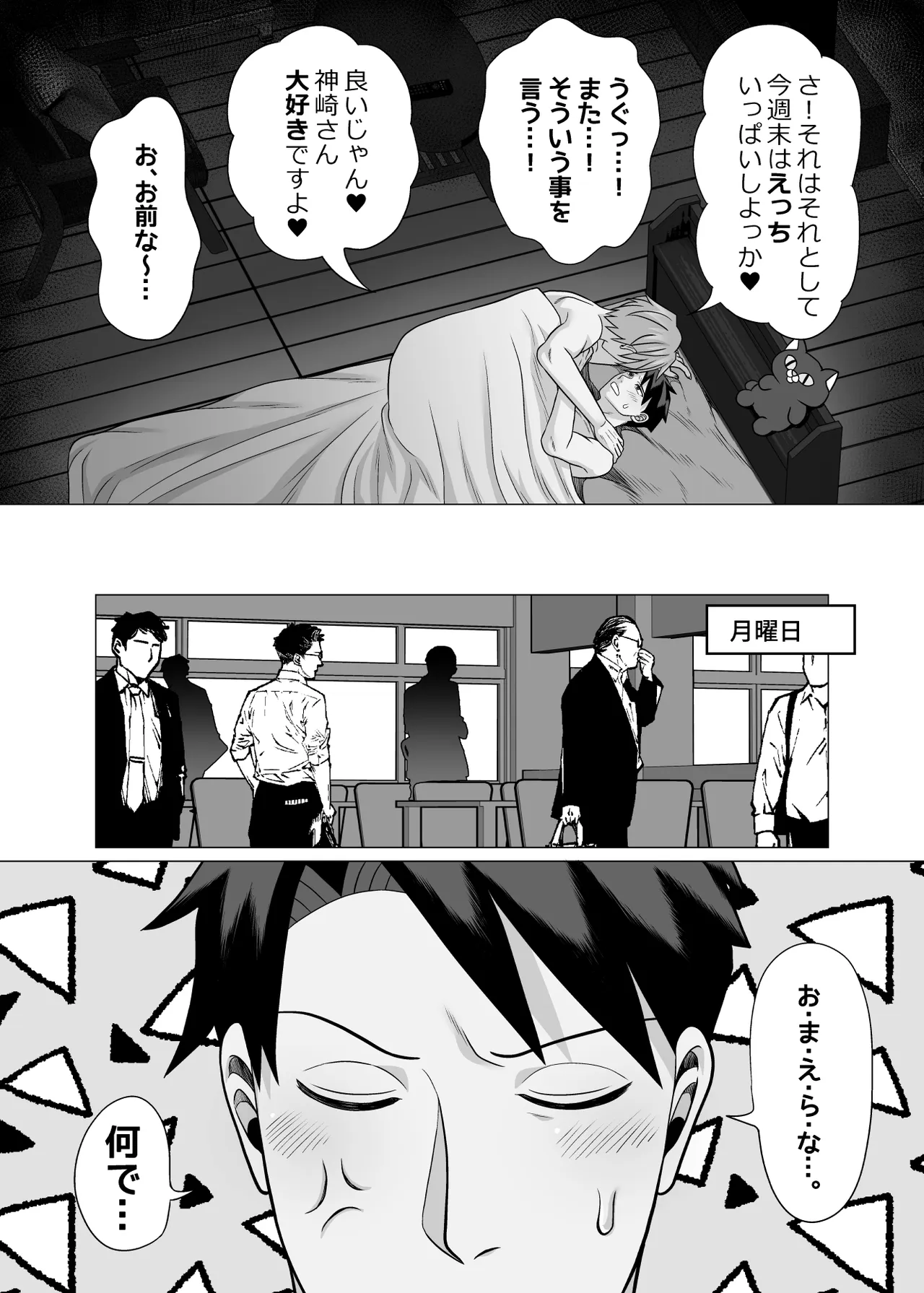 初物クズリーマン2 潮吹きえっちで大人の性教育 Page.72