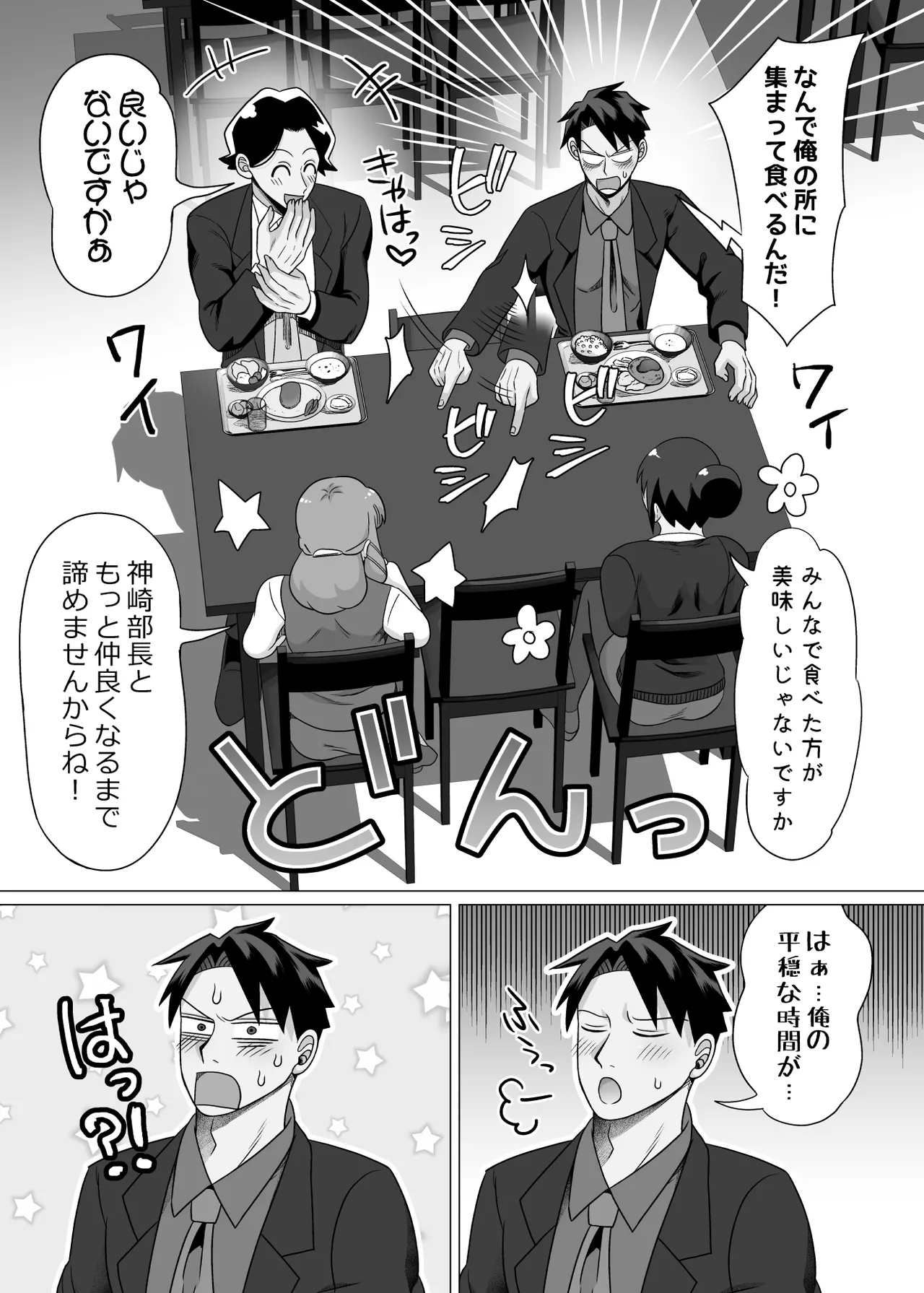 初物クズリーマン2 潮吹きえっちで大人の性教育 Page.73